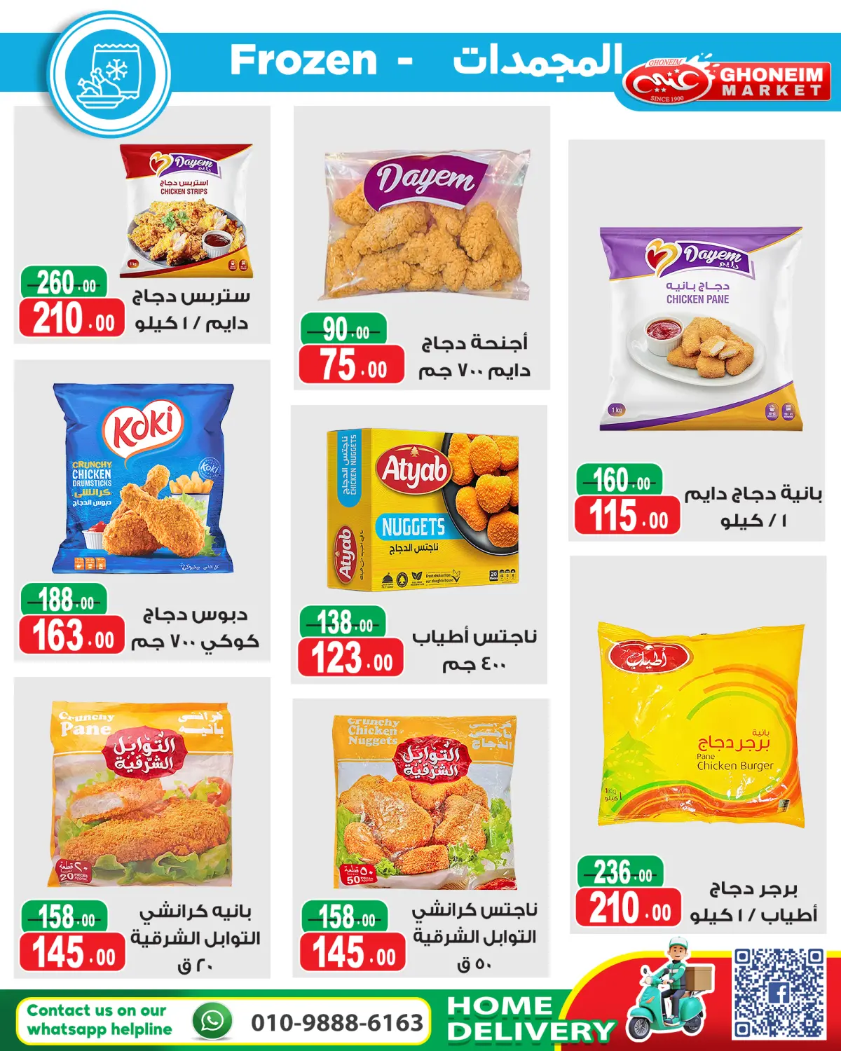 عروض غنيم ماركت مصر من 20 يناير حتى 5 فبراير 2026 عروض أهلا رمضان - صفحة 25