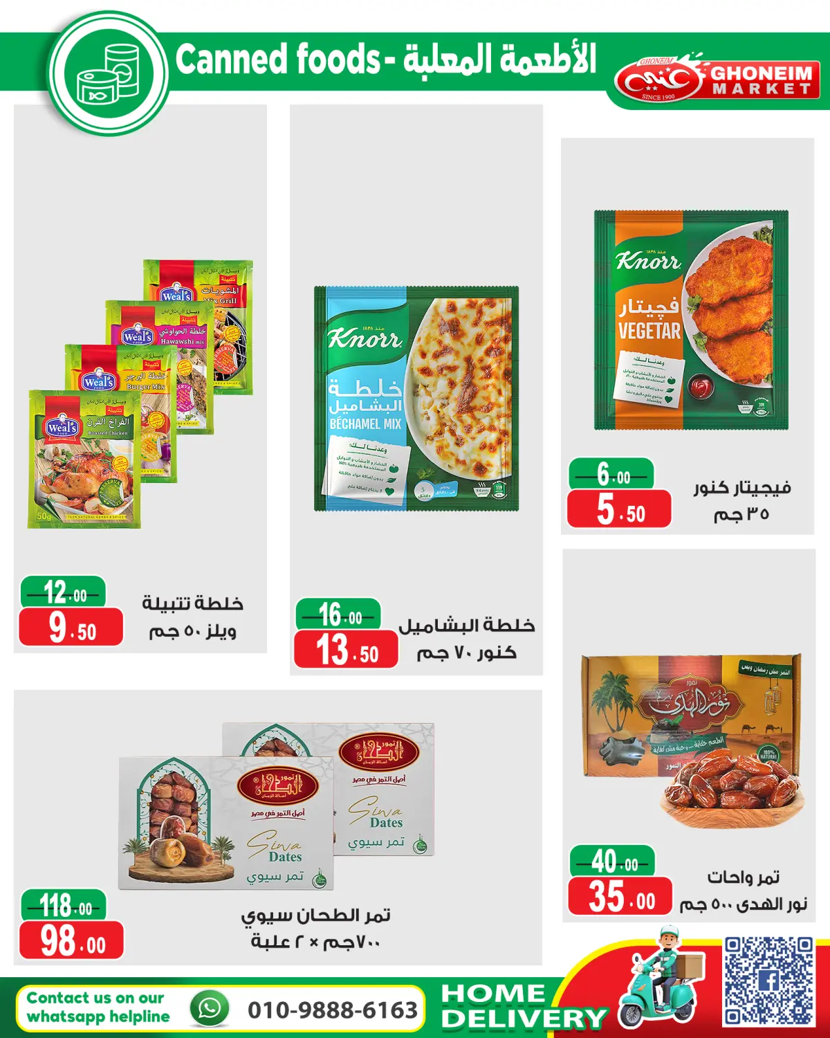 عروض غنيم ماركت مصر من 20 يناير حتى 5 فبراير 2026 عروض أهلا رمضان - صفحة 22