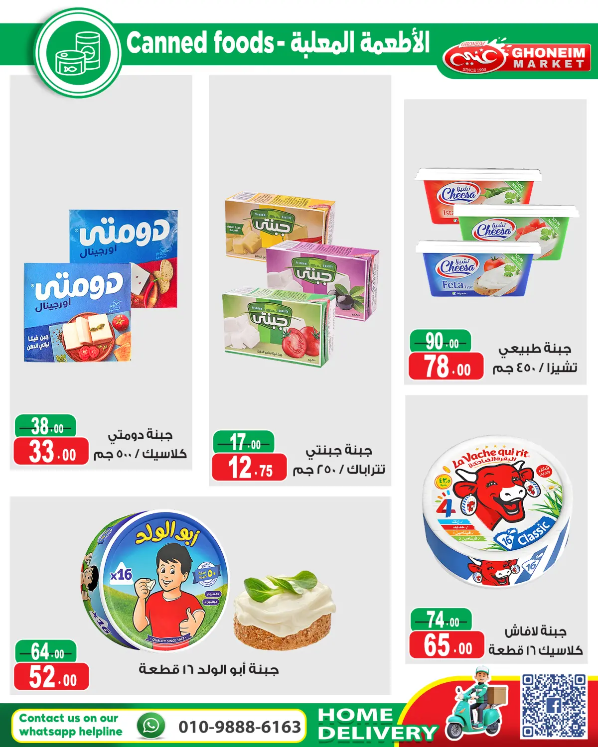 عروض غنيم ماركت مصر من 20 يناير حتى 5 فبراير 2026 عروض أهلا رمضان - صفحة 24