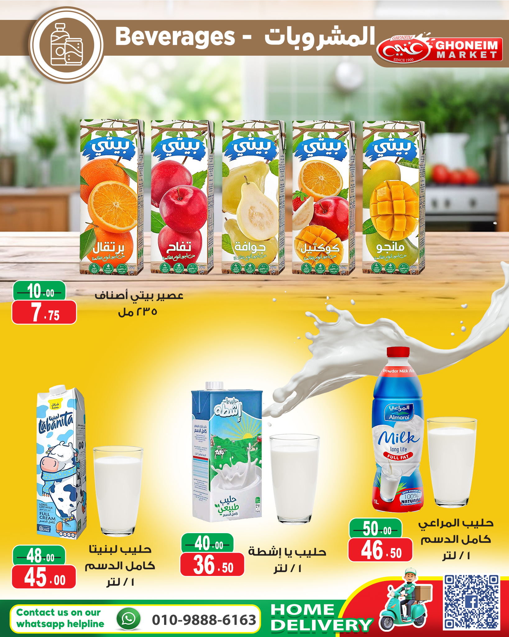 Ghonem market Egypt Offers from 20 January to 5 February 2026 Welcome Ramadan Offers