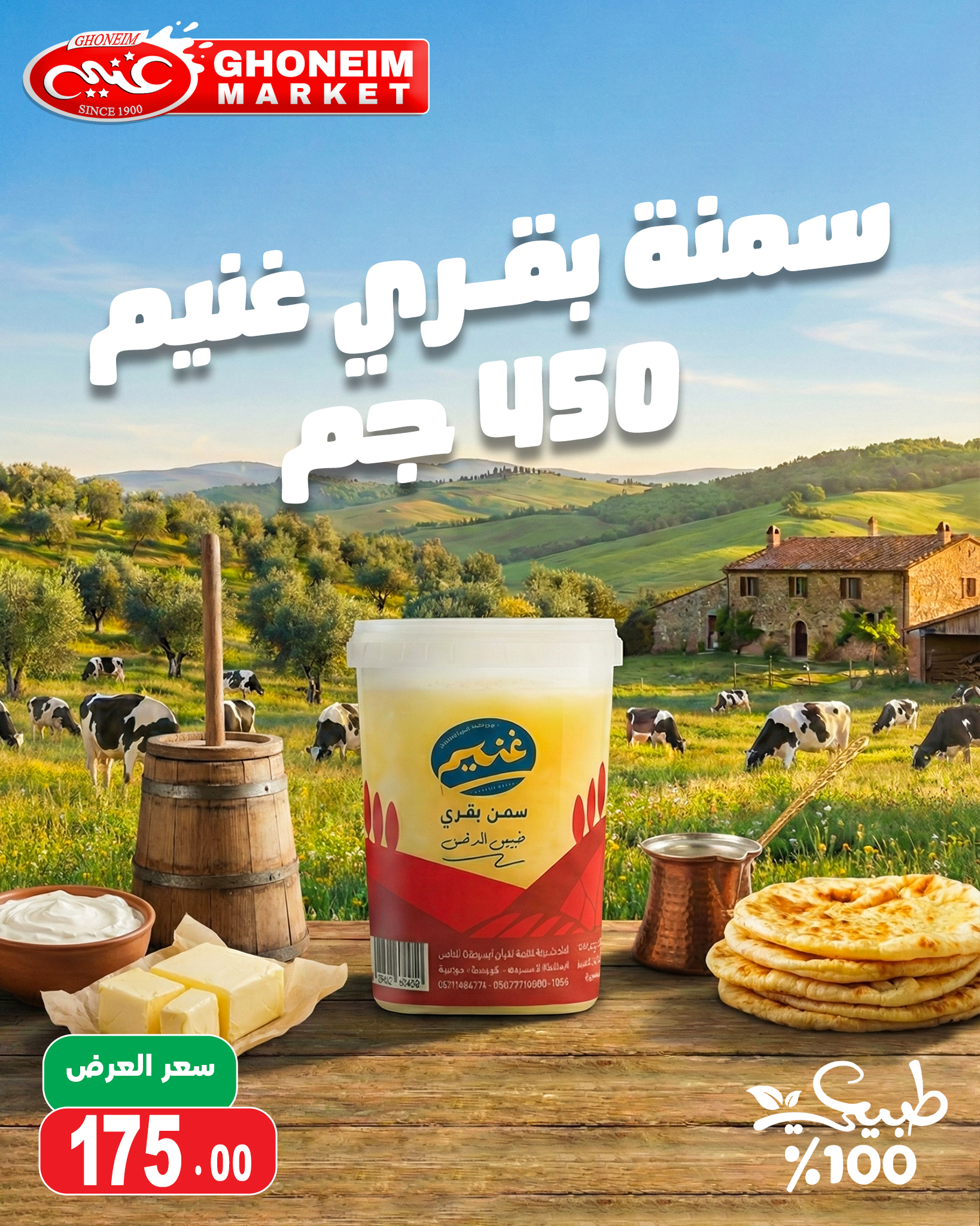 Ghonem market Egypt Offers from 20 January to 5 February 2026 Welcome Ramadan Offers