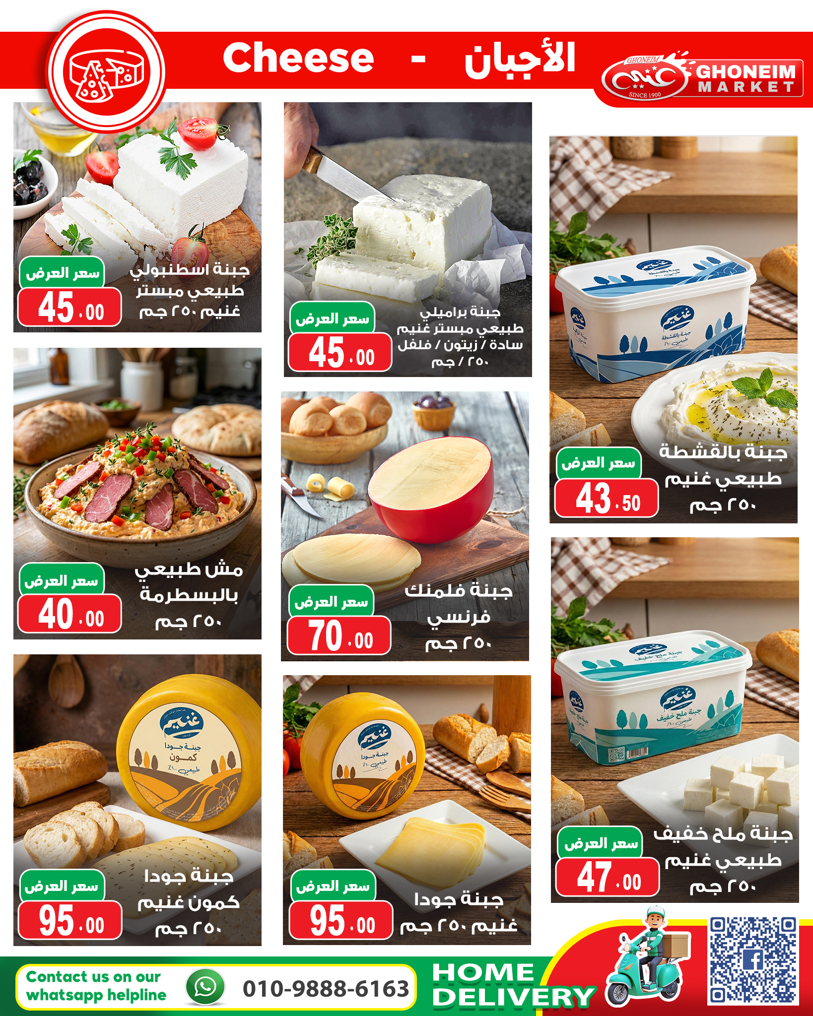 Ghonem market Egypt Offers from 20 January to 5 February 2026 Welcome Ramadan Offers