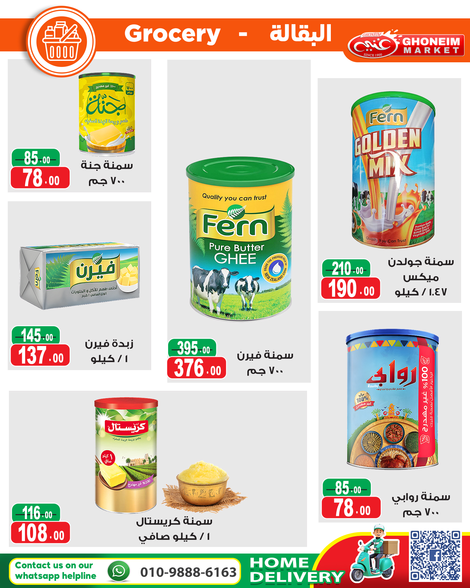Ghonem market Egypt Offers from 20 January to 5 February 2026 Welcome Ramadan Offers