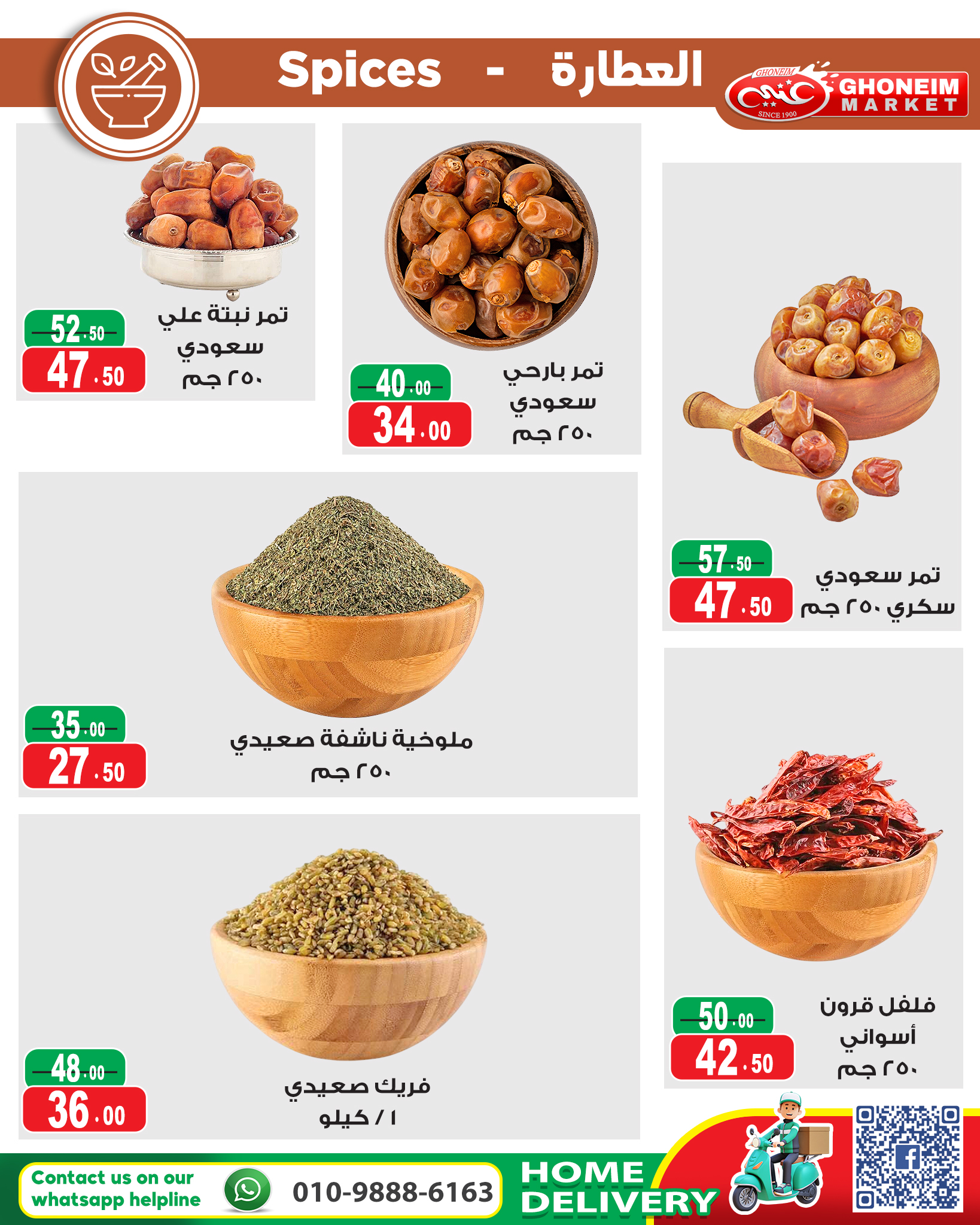 Ghonem market Egypt Offers from 20 January to 5 February 2026 Welcome Ramadan Offers