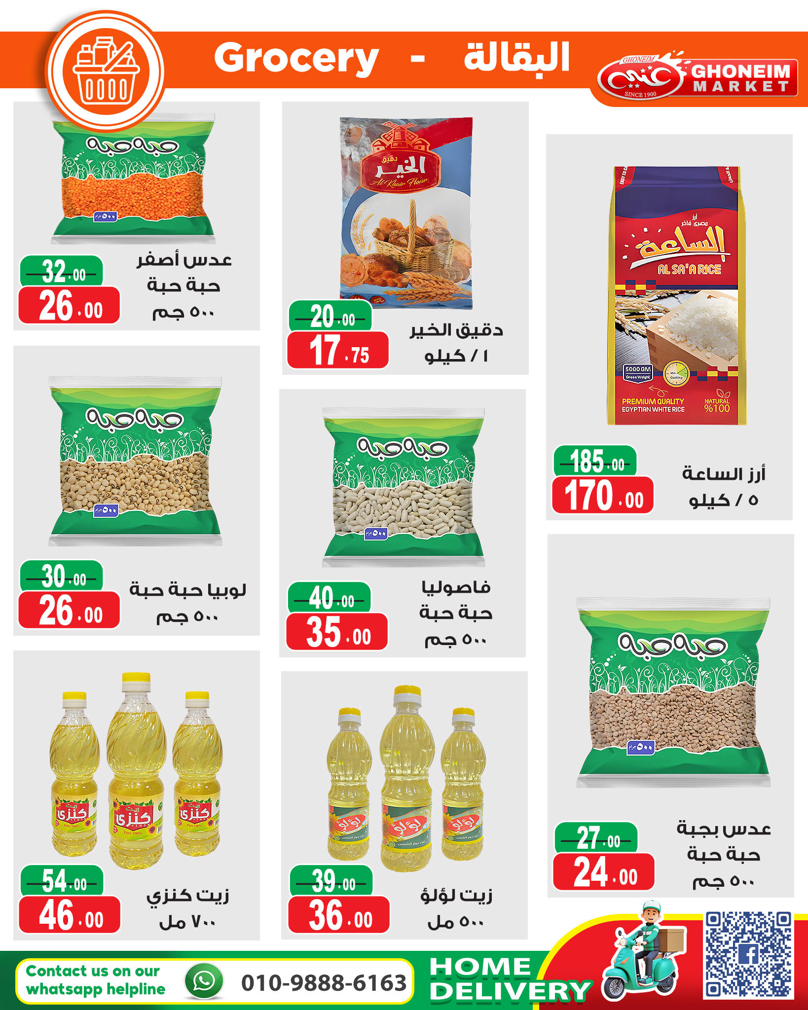 Ghonem market Egypt Offers from 20 January to 5 February 2026 Welcome Ramadan Offers