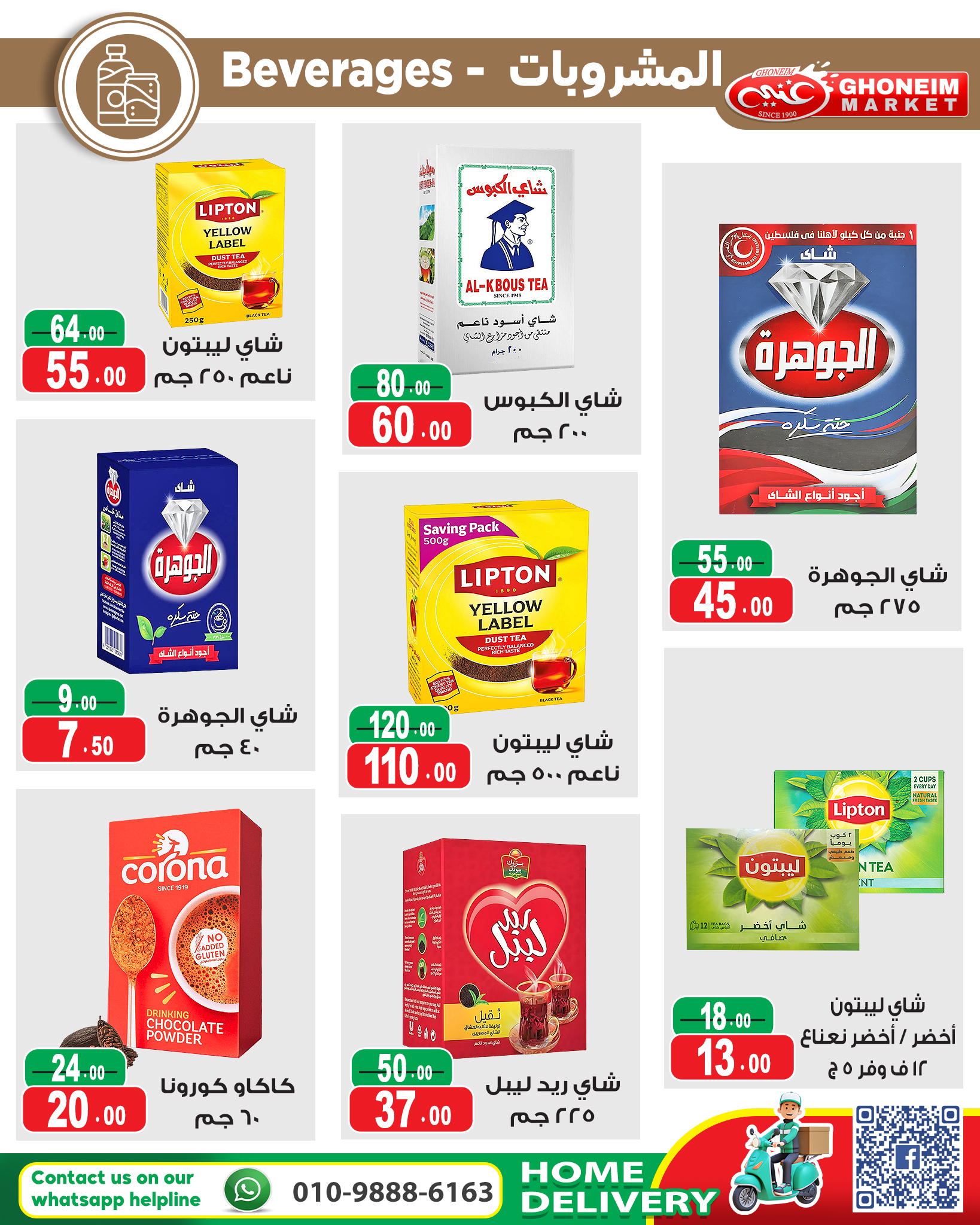 Ghonem market Egypt Offers from 20 January to 5 February 2026 Welcome Ramadan Offers