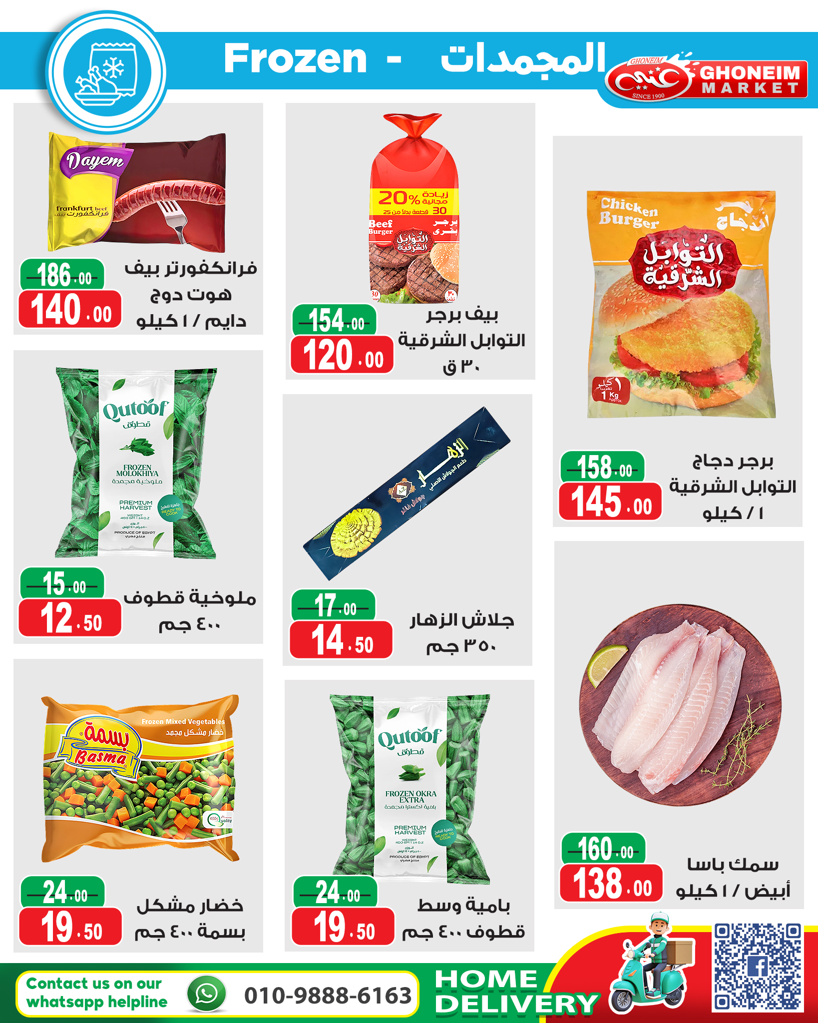 Ghonem market Egypt Offers from 20 January to 5 February 2026 Welcome Ramadan Offers