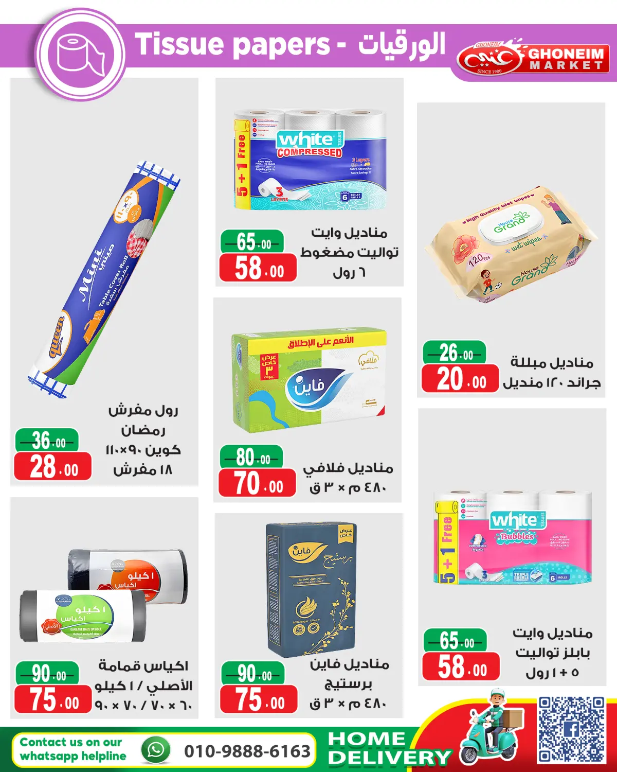 عروض غنيم ماركت مصر من 20 يناير حتى 5 فبراير 2026 عروض أهلا رمضان - صفحة 30