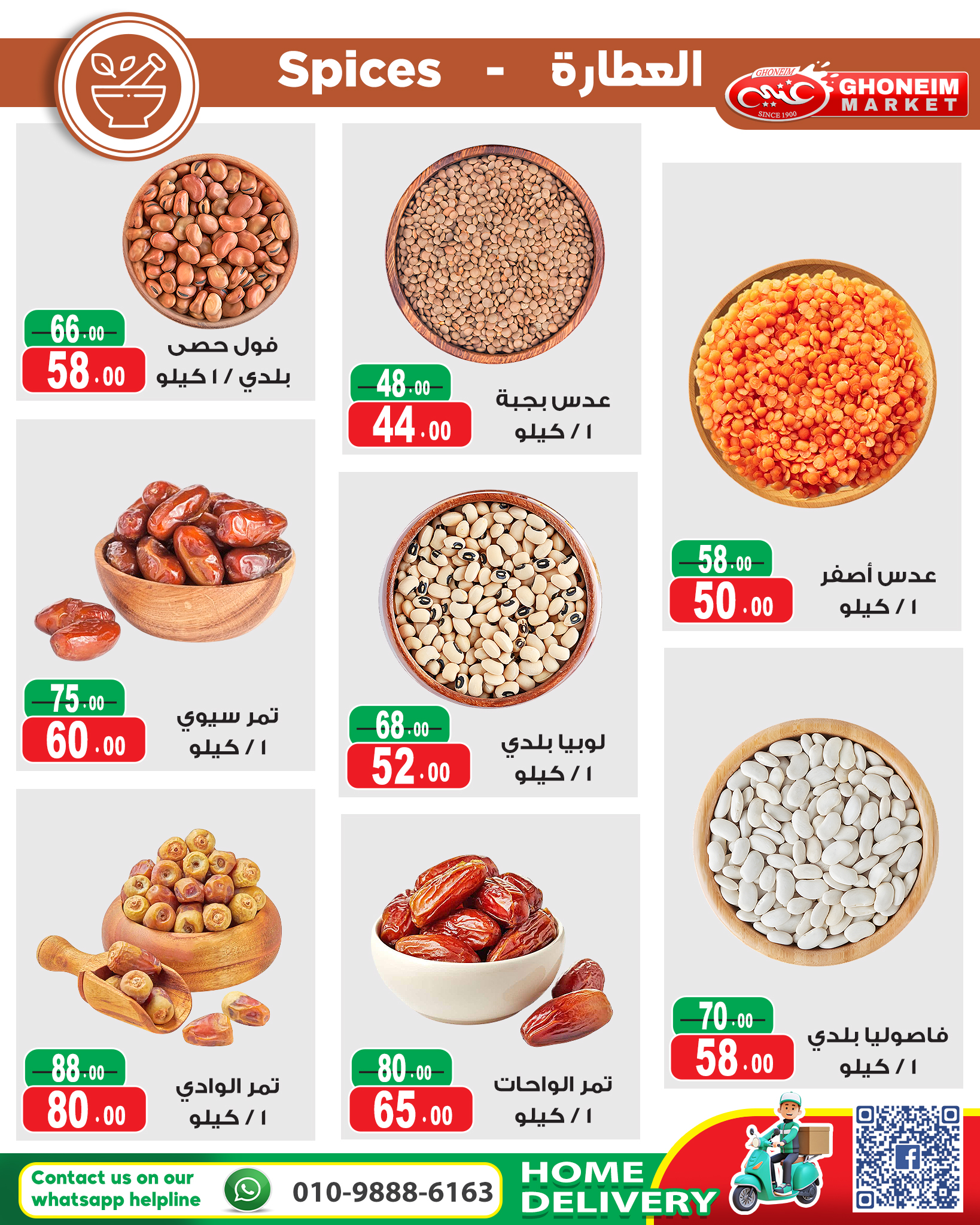 Ghonem market Egypt Offers from 20 January to 5 February 2026 Welcome Ramadan Offers