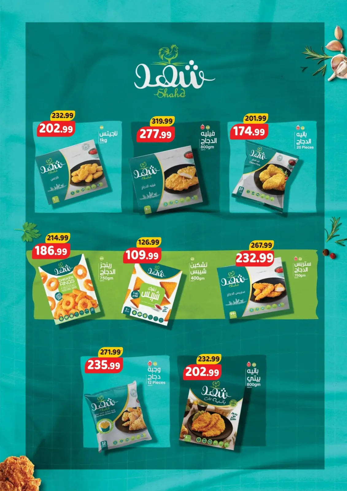 صفحة 8 ضمن عروض رمضان كريم في السلطان هايبر ماركت مصر