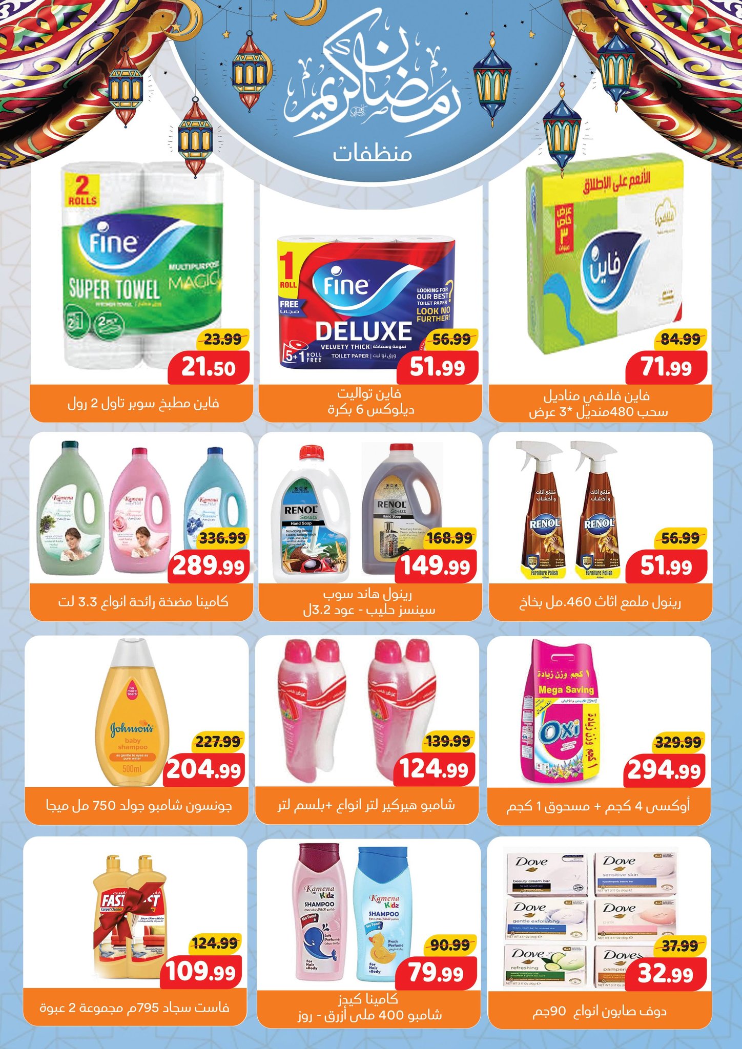 عروض السلطان هايبر ماركت مصر من 20 يناير حتى 10 فبراير 2026 عروض رمضان كريم