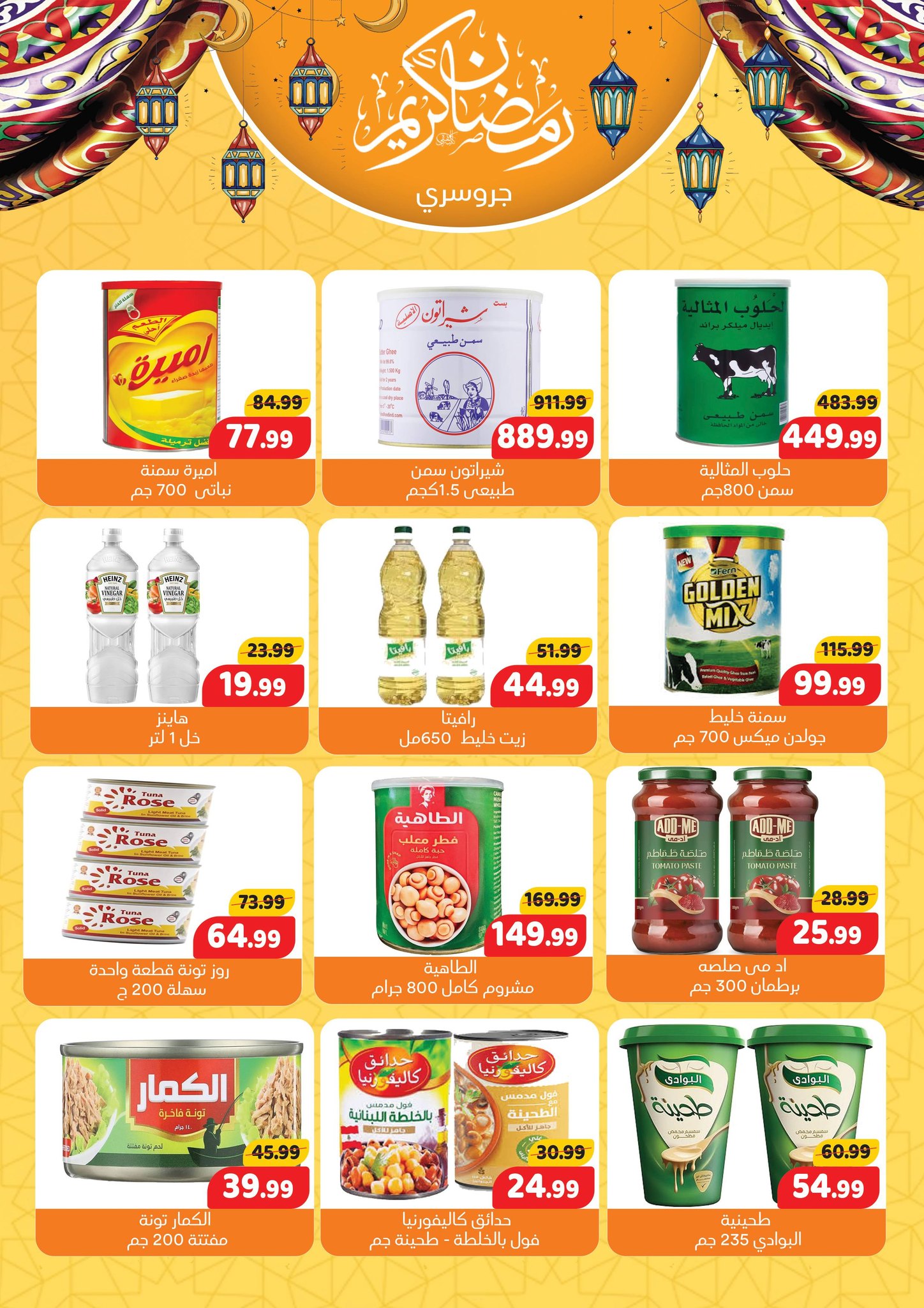 عروض السلطان هايبر ماركت مصر من 20 يناير حتى 10 فبراير 2026 عروض رمضان كريم