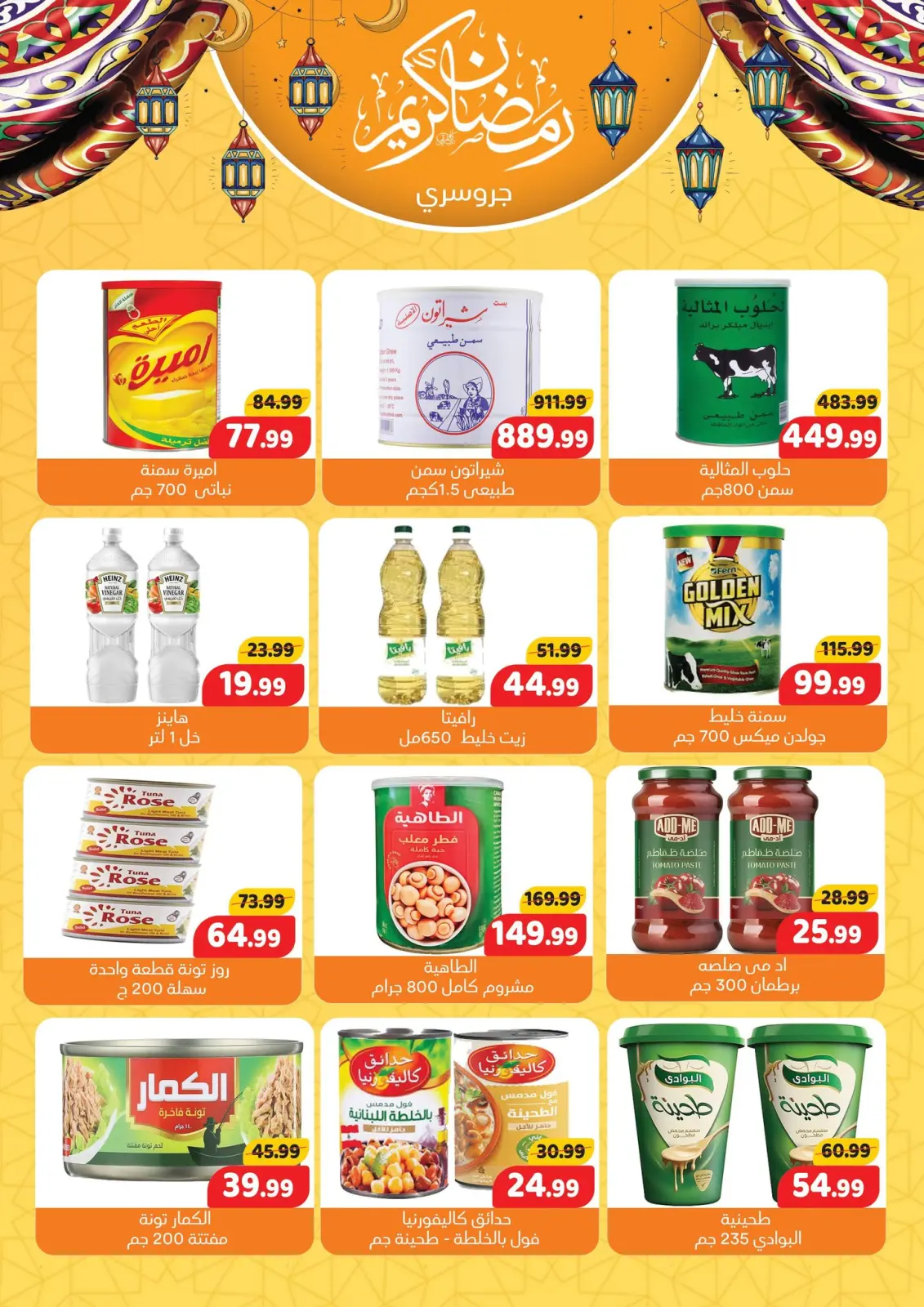 عروض السلطان هايبر ماركت مصر من 20 يناير حتى 10 فبراير 2026 عروض رمضان كريم - صفحة 15