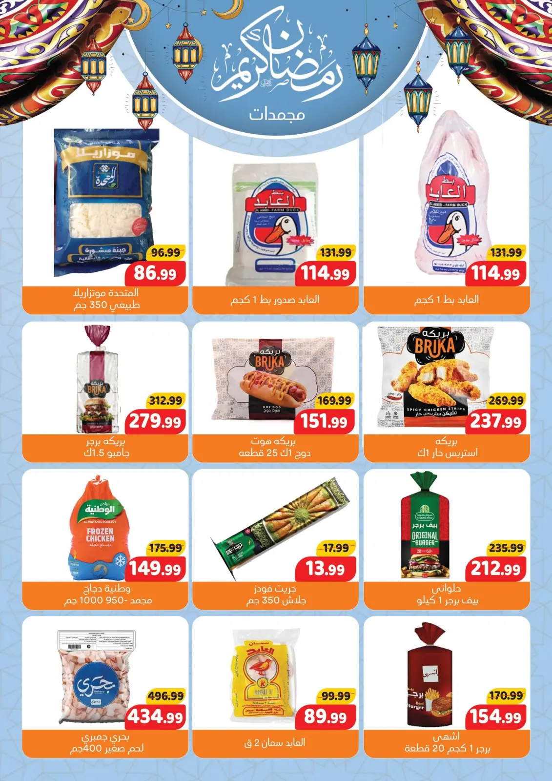 عروض السلطان هايبر ماركت مصر من 20 يناير حتى 10 فبراير 2026 عروض رمضان كريم - صفحة 7