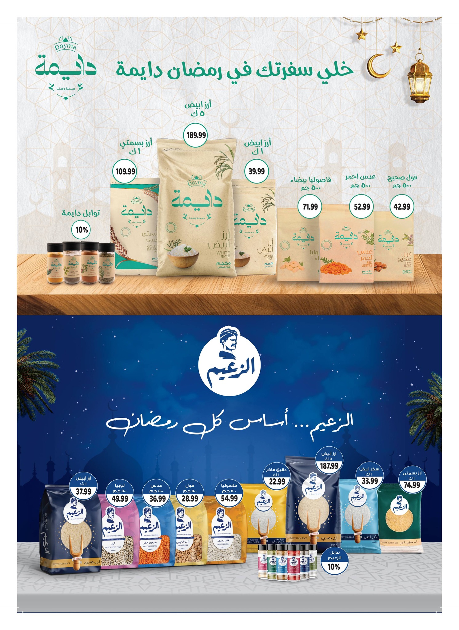 عروض السلطان هايبر ماركت مصر من 20 يناير حتى 10 فبراير 2026 عروض رمضان كريم