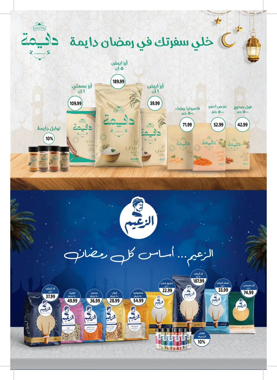 عروض السلطان هايبر ماركت مصر من 20 يناير حتى 10 فبراير 2026 عروض رمضان كريم - صفحة 16