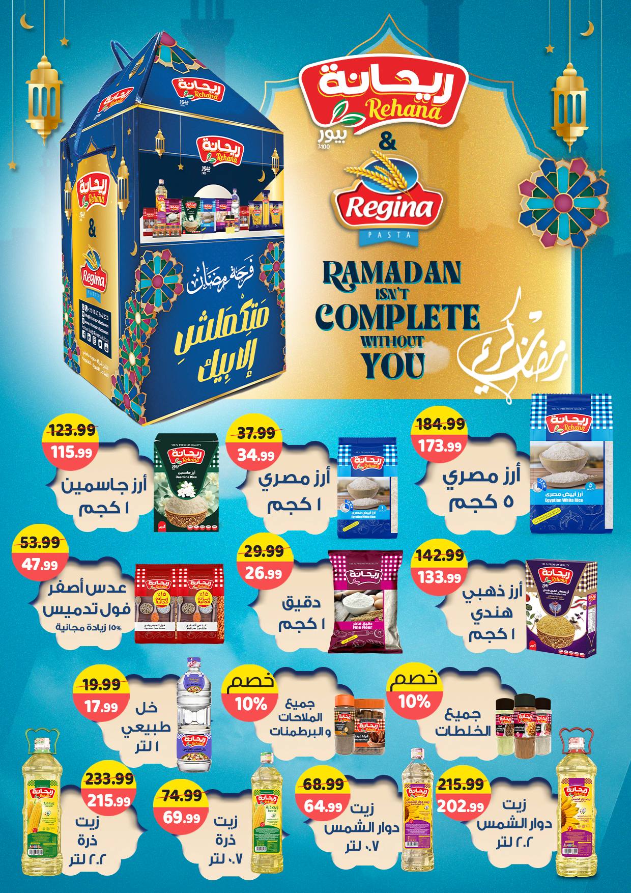 عروض السلطان هايبر ماركت مصر من 20 يناير حتى 10 فبراير 2026 عروض رمضان كريم