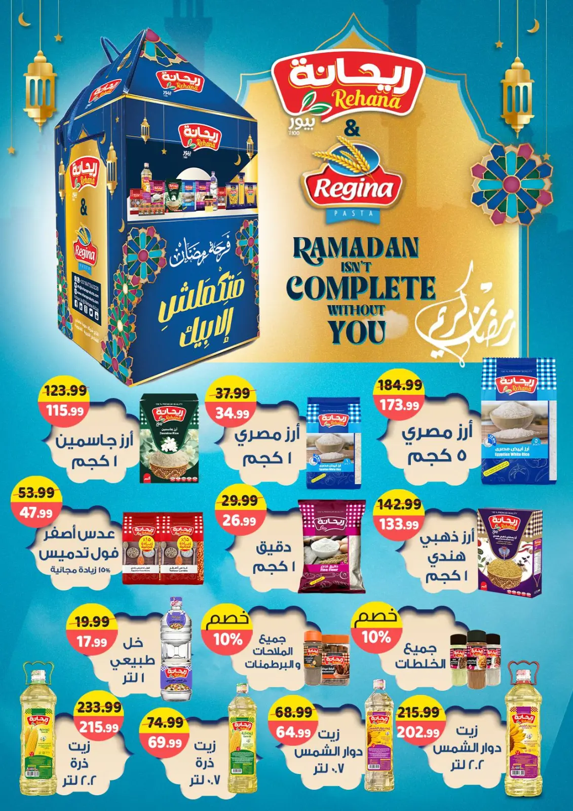 عروض السلطان هايبر ماركت مصر من 20 يناير حتى 10 فبراير 2026 عروض رمضان كريم - صفحة 14