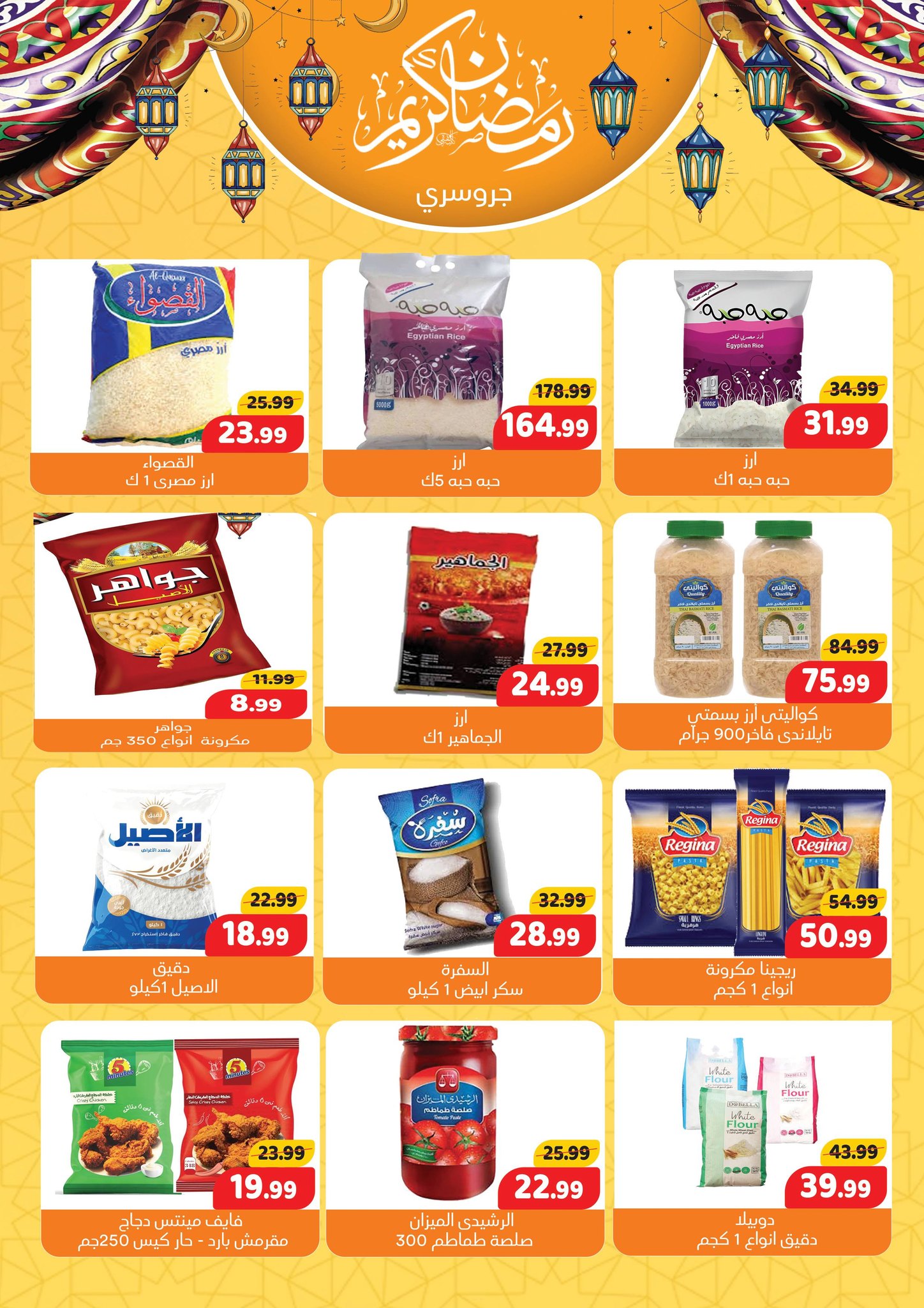 عروض السلطان هايبر ماركت مصر من 20 يناير حتى 10 فبراير 2026 عروض رمضان كريم