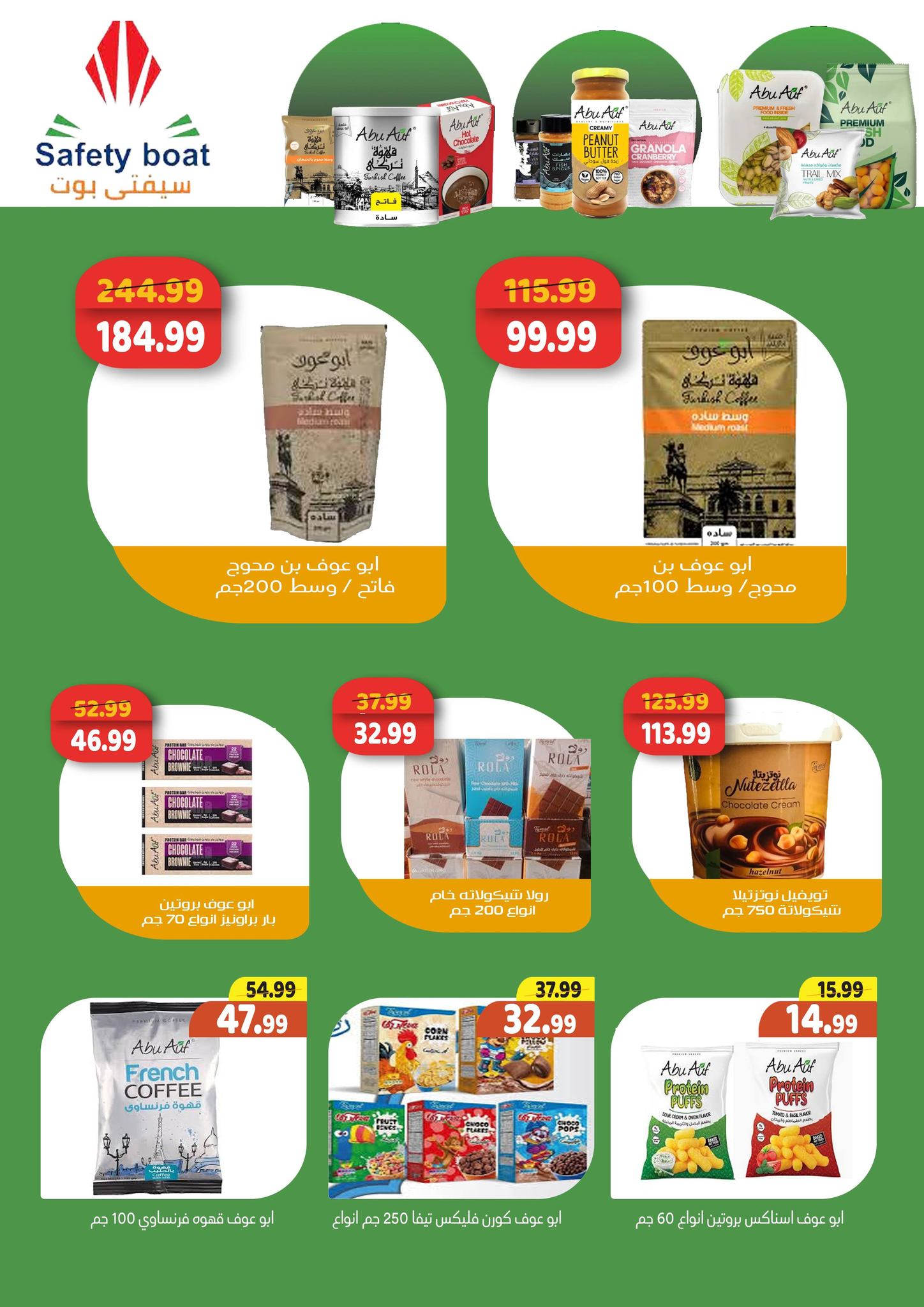 عروض السلطان هايبر ماركت مصر من 20 يناير حتى 10 فبراير 2026 عروض رمضان كريم