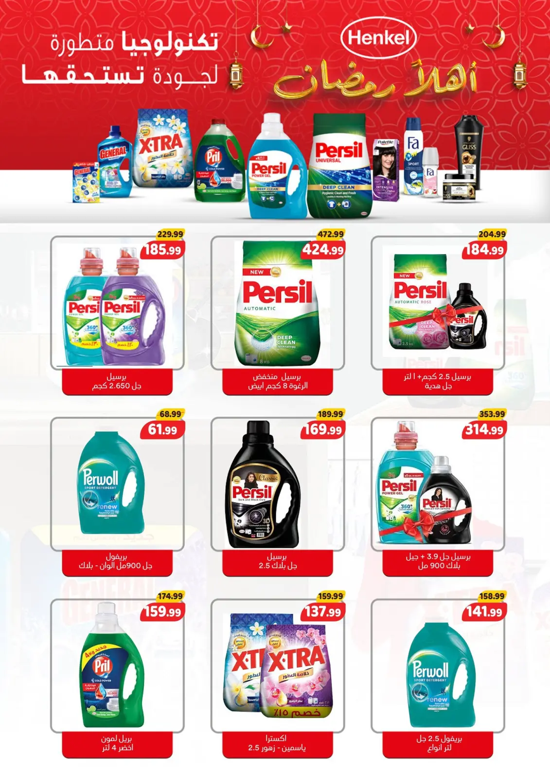 عروض السلطان هايبر ماركت مصر من 20 يناير حتى 10 فبراير 2026 عروض رمضان كريم - صفحة 25