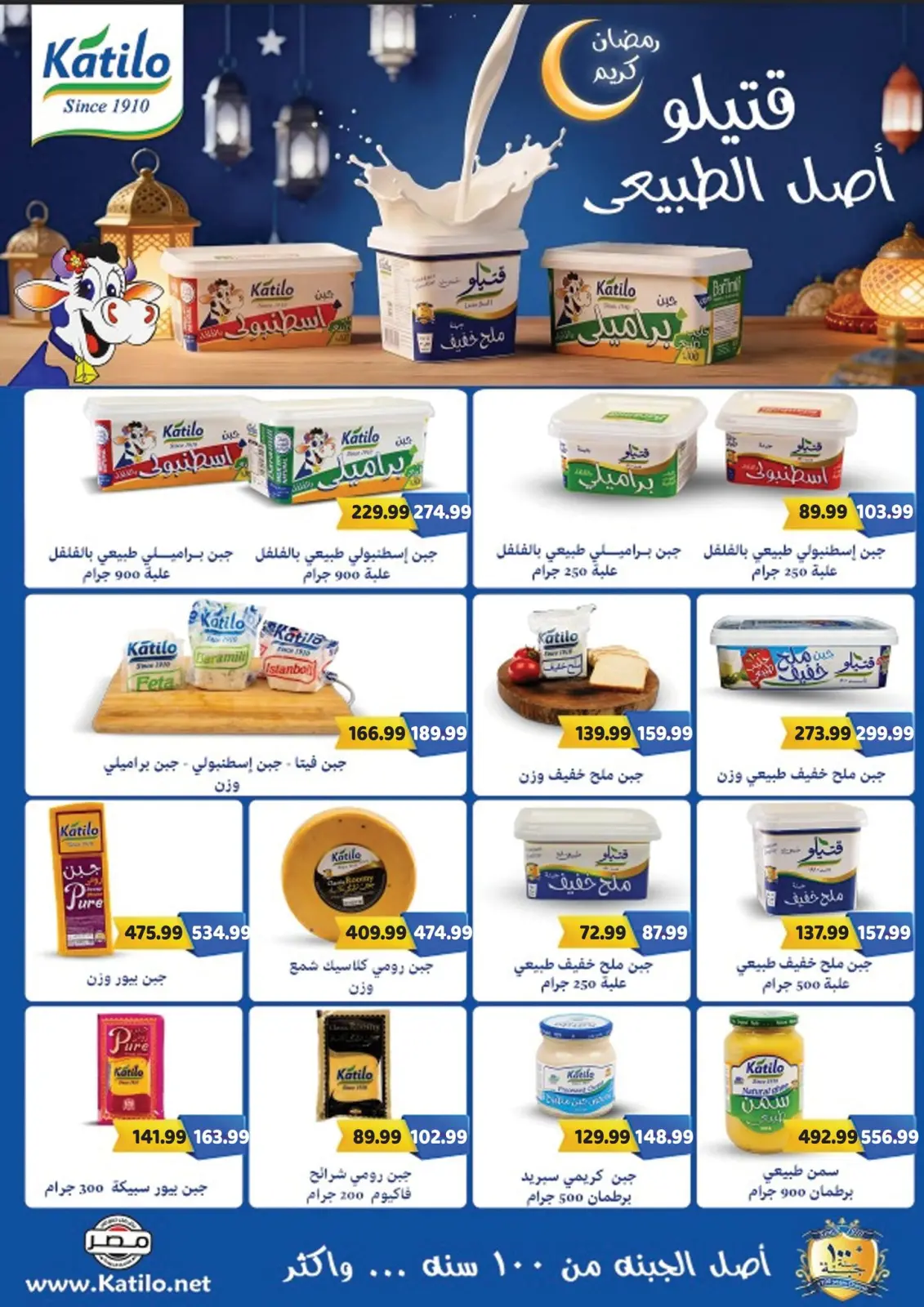 صفحة 4 ضمن عروض رمضان كريم في السلطان هايبر ماركت مصر