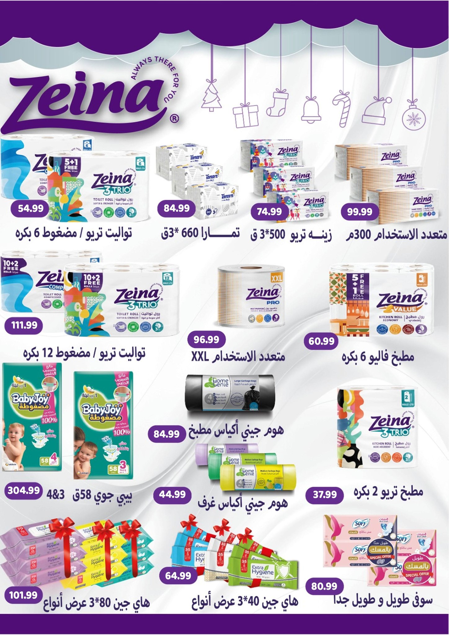 عروض السلطان هايبر ماركت مصر من 20 يناير حتى 10 فبراير 2026 عروض رمضان كريم