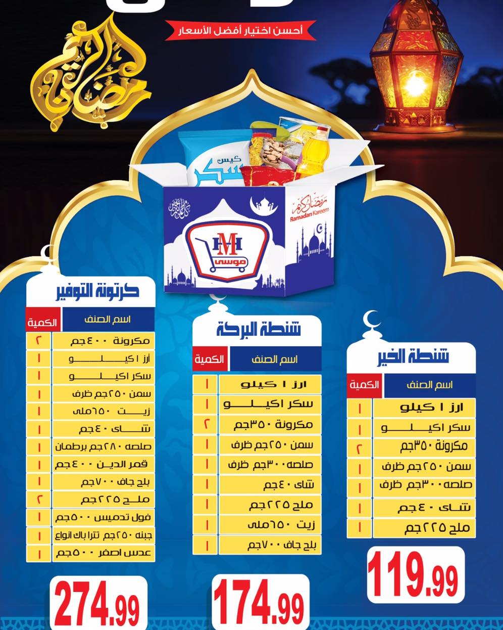 Hyper Mousa Egypt Offers from 21 to 27 January 2026 Ramadan bag offers - Page 1