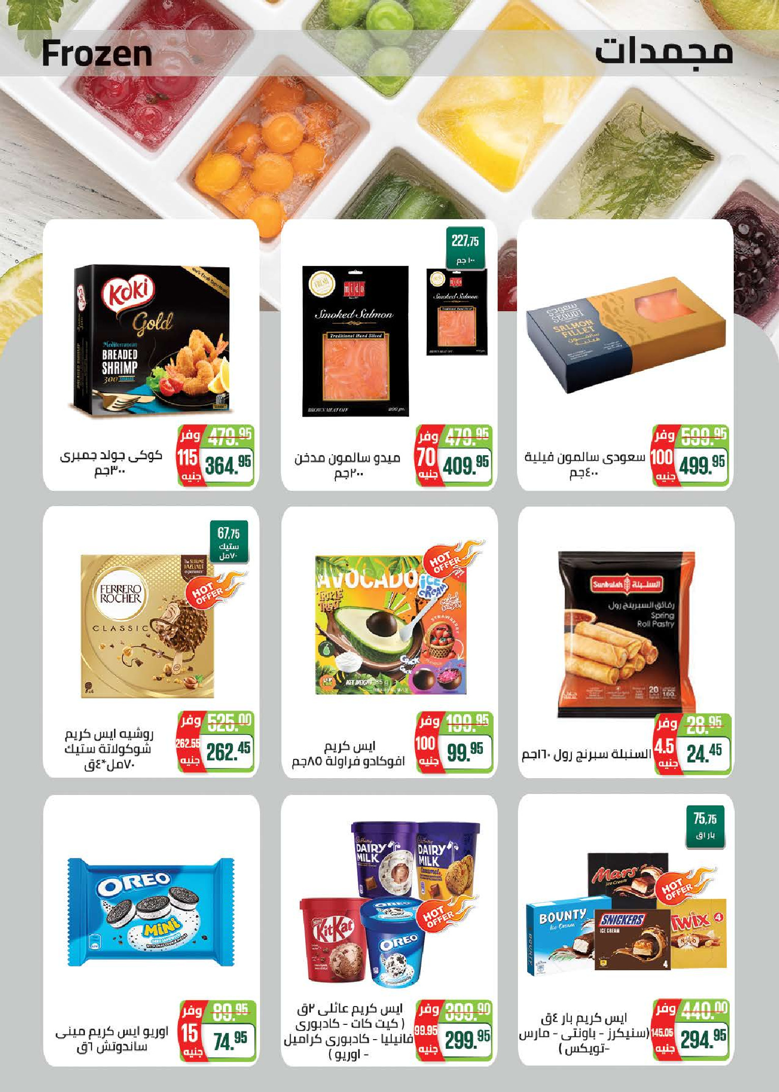 Seoudi Market Egypt Offers from 14 January to 1 February 2026 Winter Deals