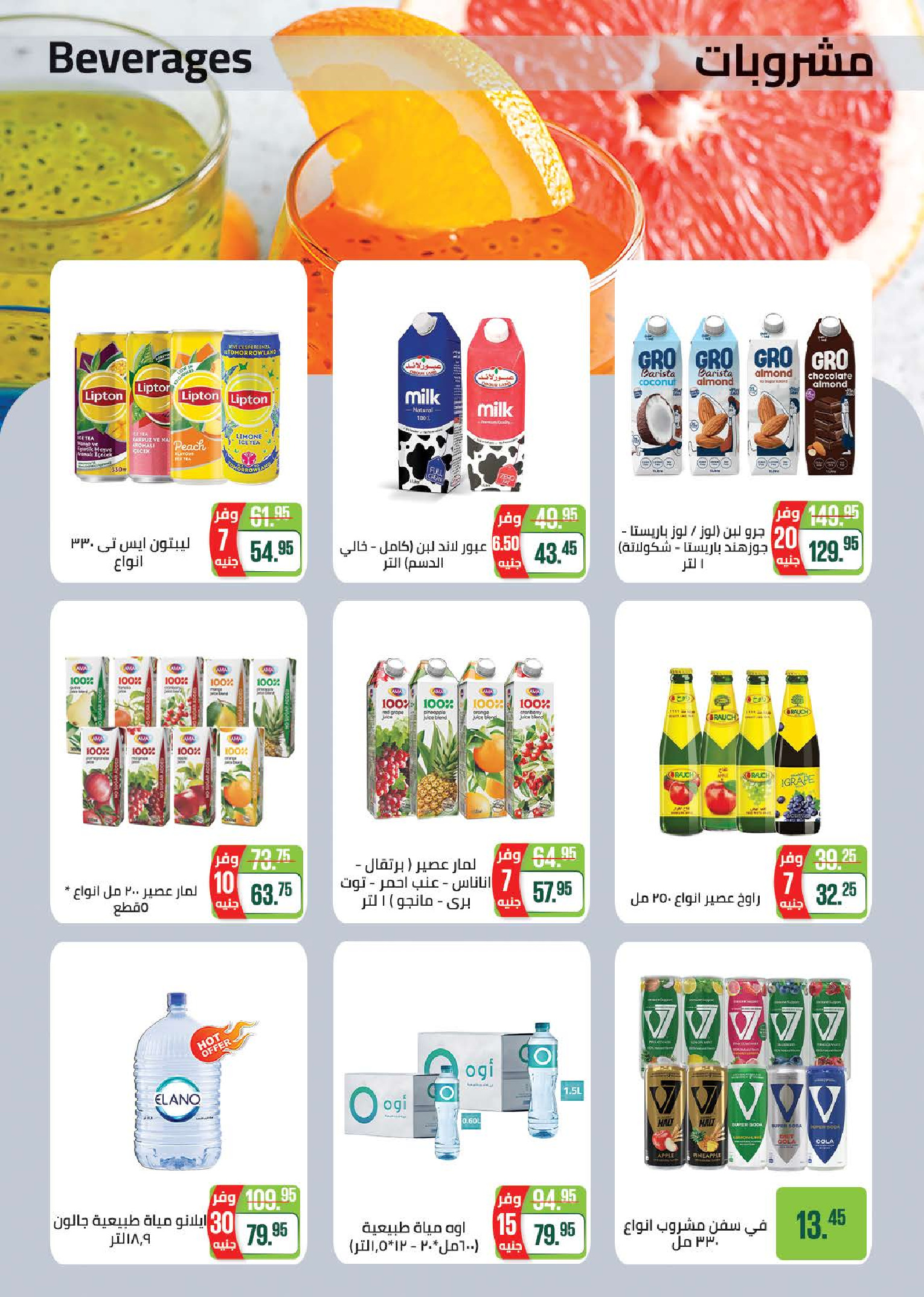 Seoudi Market Egypt Offers from 14 January to 1 February 2026 Winter Deals
