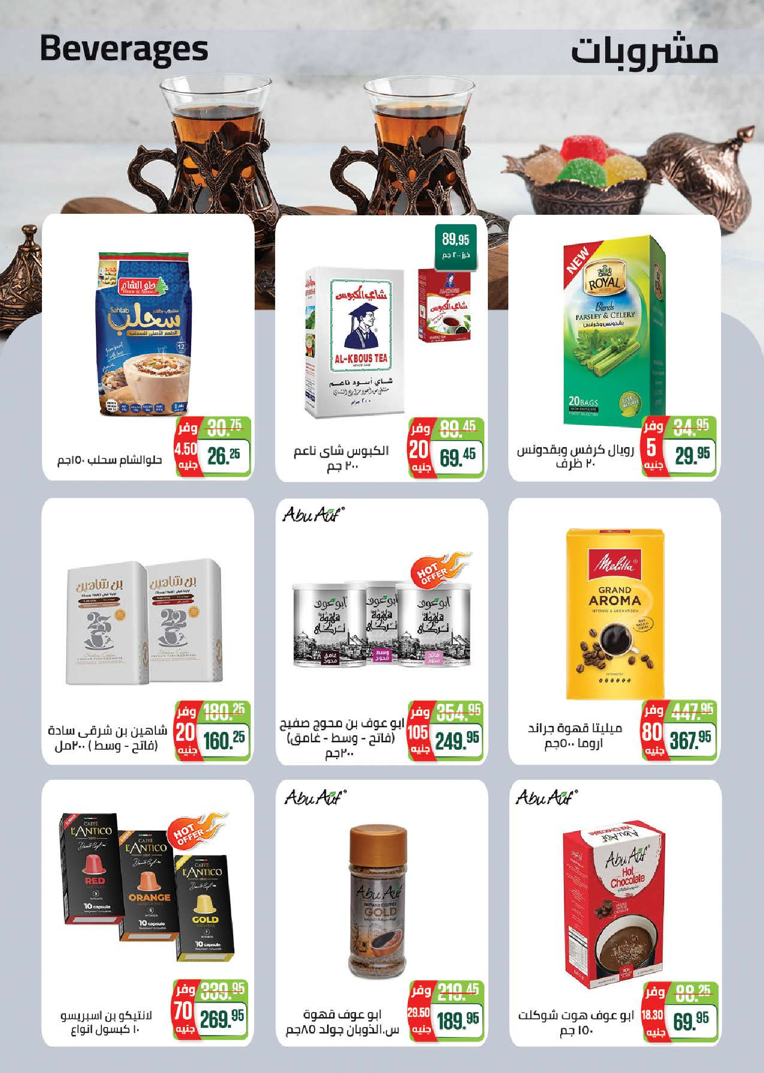 Seoudi Market Egypt Offers from 14 January to 1 February 2026 Winter Deals