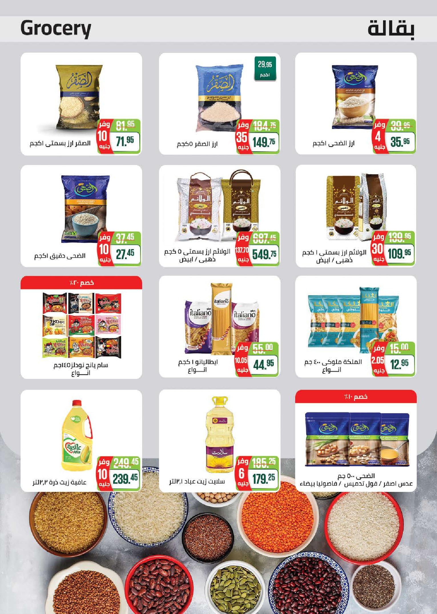 Seoudi Market Egypt Offers from 14 January to 1 February 2026 Winter Deals