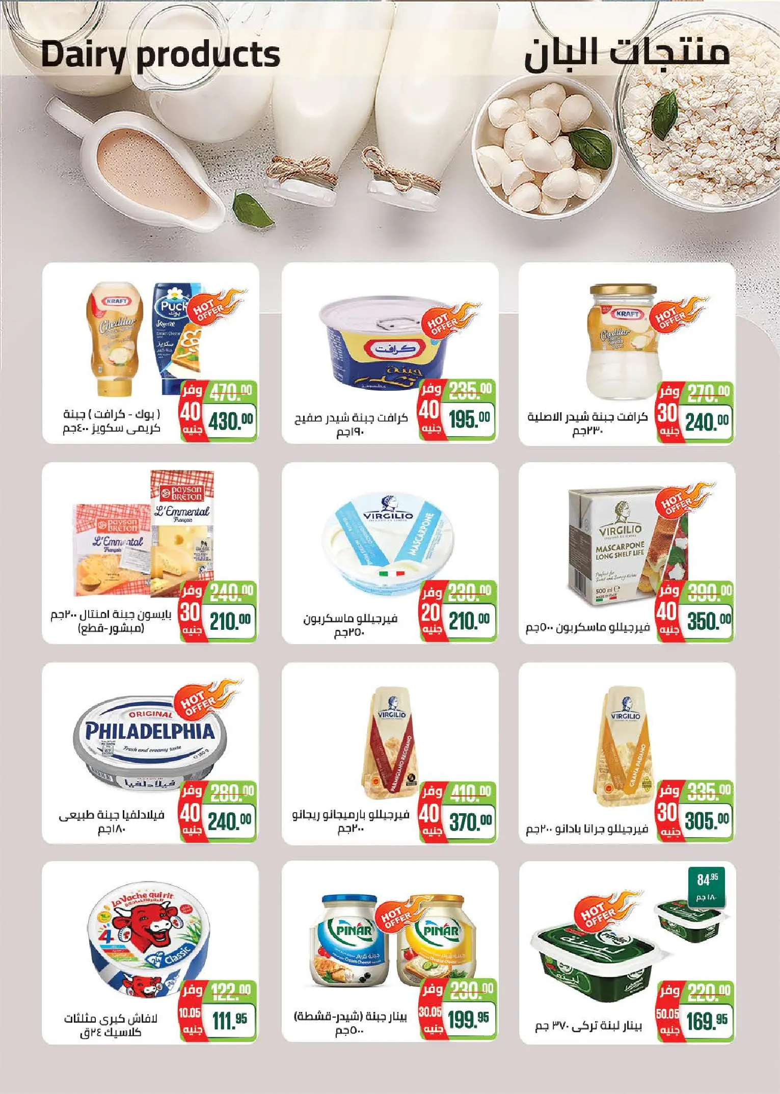 Seoudi Market Egypt Offers from 14 January to 1 February 2026 Winter Deals