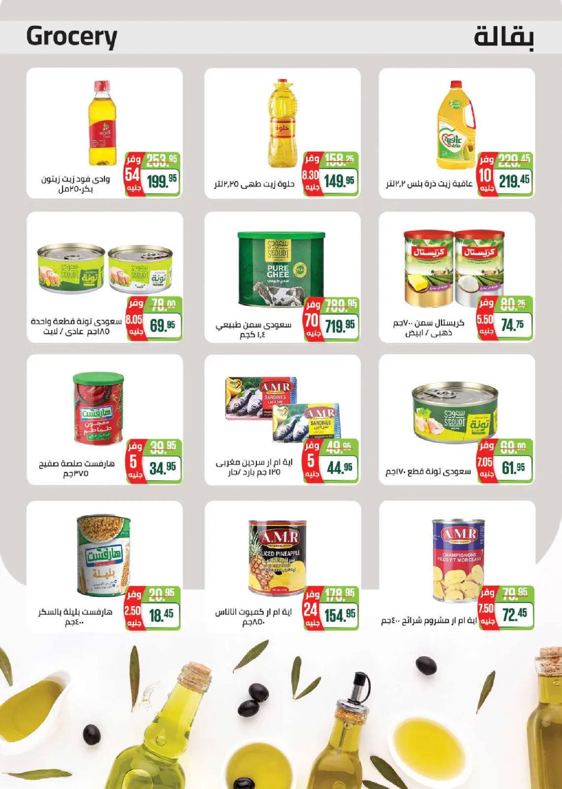 عروض سعودى ماركت مصر من 14 يناير حتى 1 فبراير 2026 عروض الشتاء - صفحة 21
