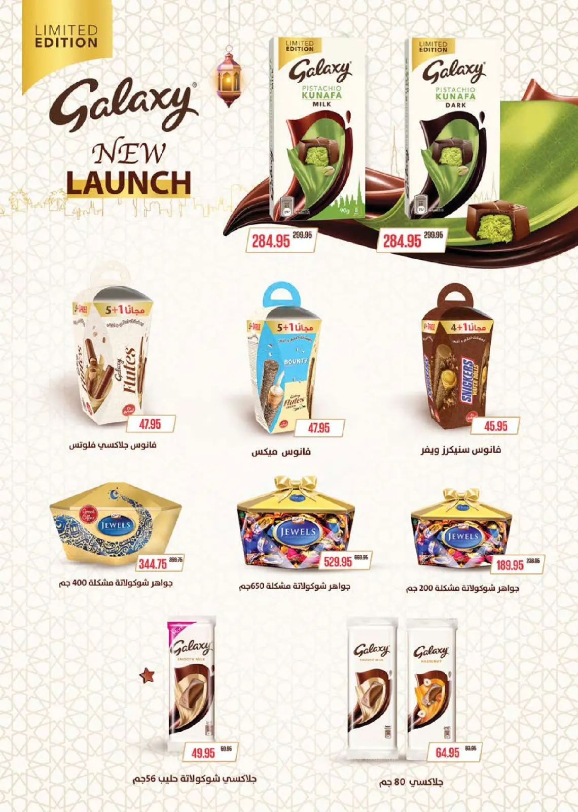 صفحة 25 ضمن عروض الشتاء في سعودى ماركت مصر