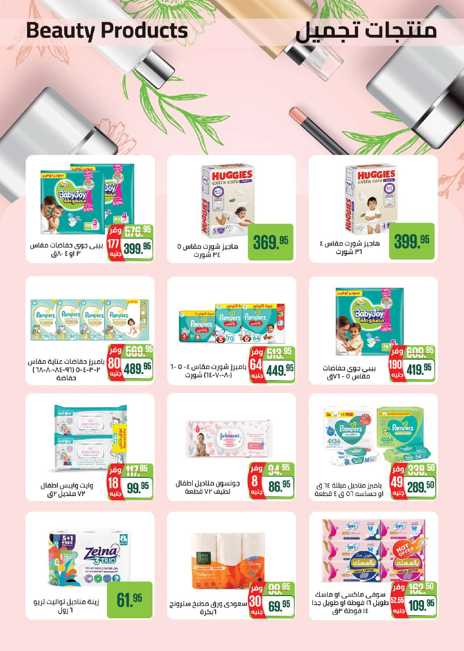 Seoudi Market Egypt Offers from 14 January to 1 February 2026 Winter Deals