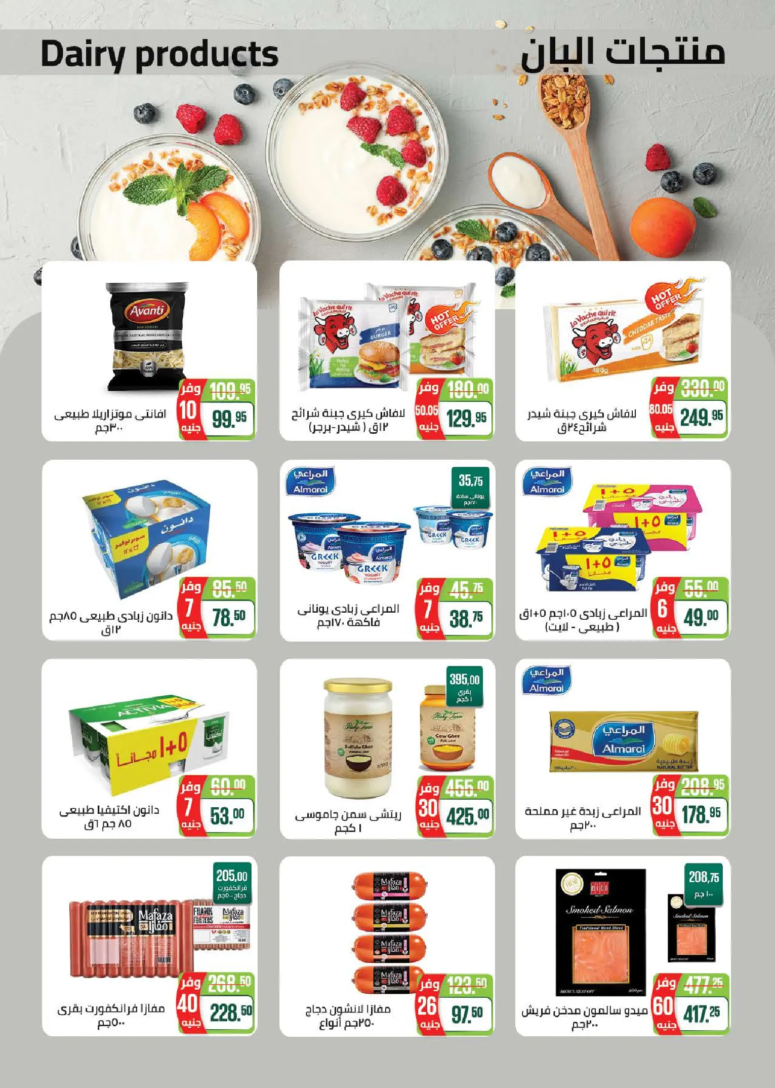 Seoudi Market Egypt Offers from 14 January to 1 February 2026 Winter Deals