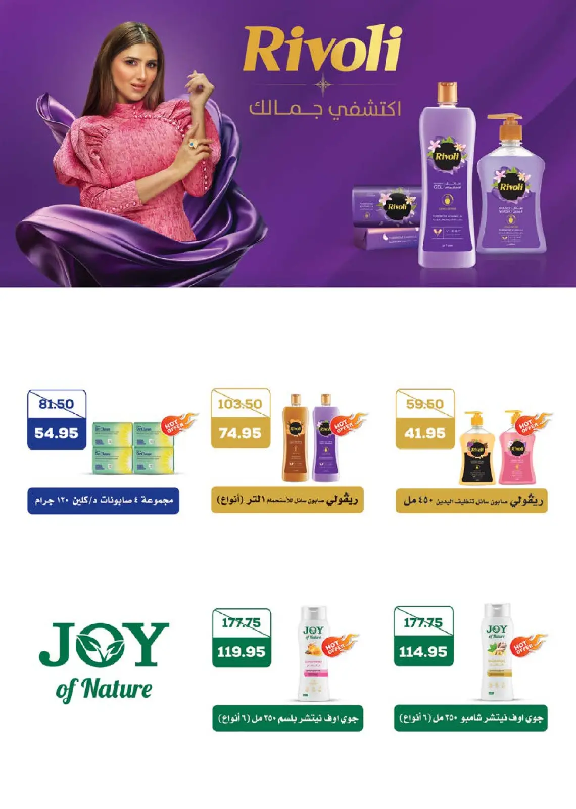 عروض سعودى ماركت مصر من 14 يناير حتى 1 فبراير 2026 عروض الشتاء - صفحة 32