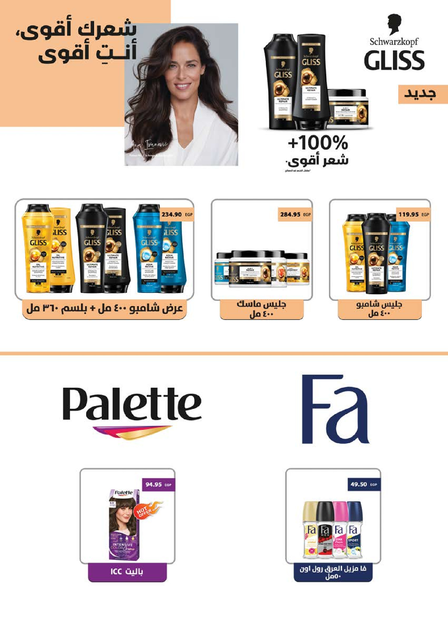 Seoudi Market Egypt Offers from 14 January to 1 February 2026 Winter Deals