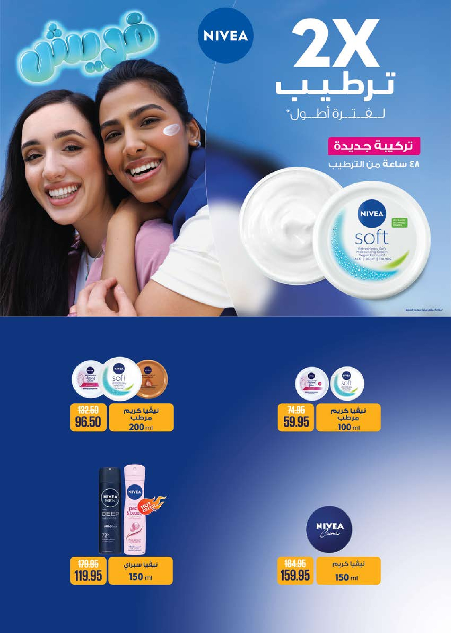 Seoudi Market Egypt Offers from 14 January to 1 February 2026 Winter Deals