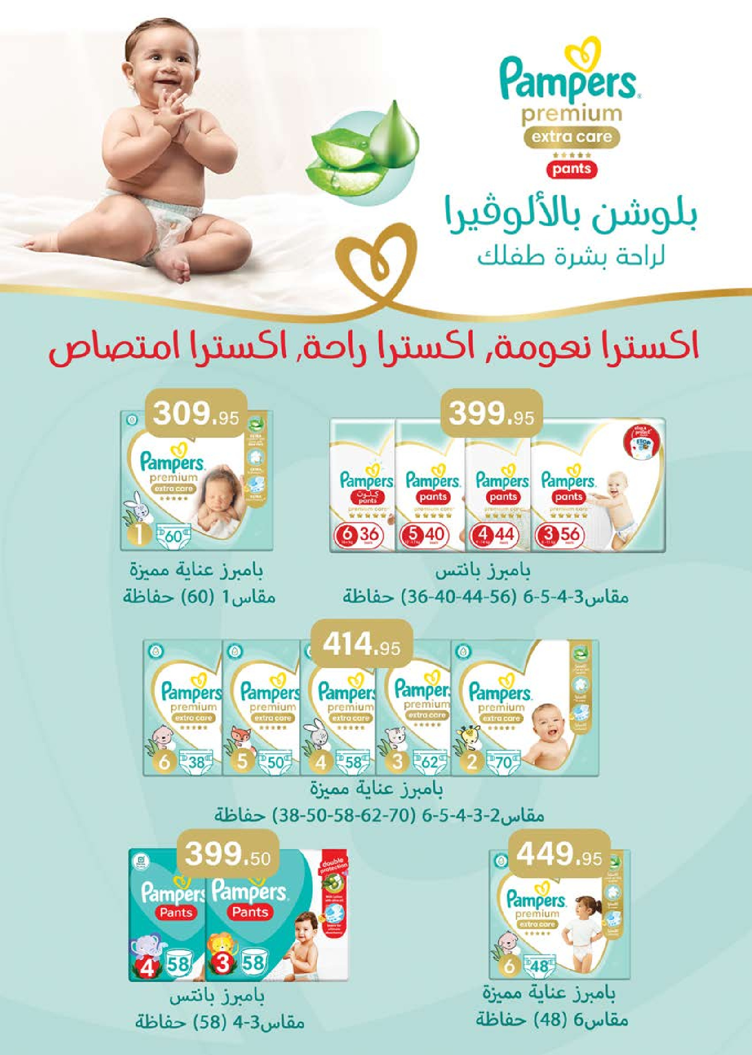 Seoudi Market Egypt Offers from 14 January to 1 February 2026 Winter Deals