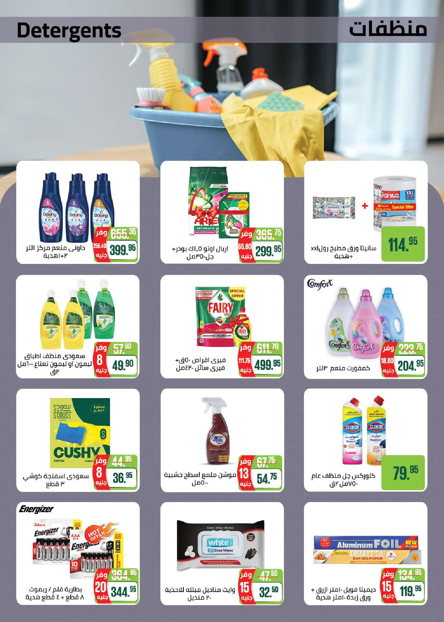 Seoudi Market Egypt Offers from 14 January to 1 February 2026 Winter Deals