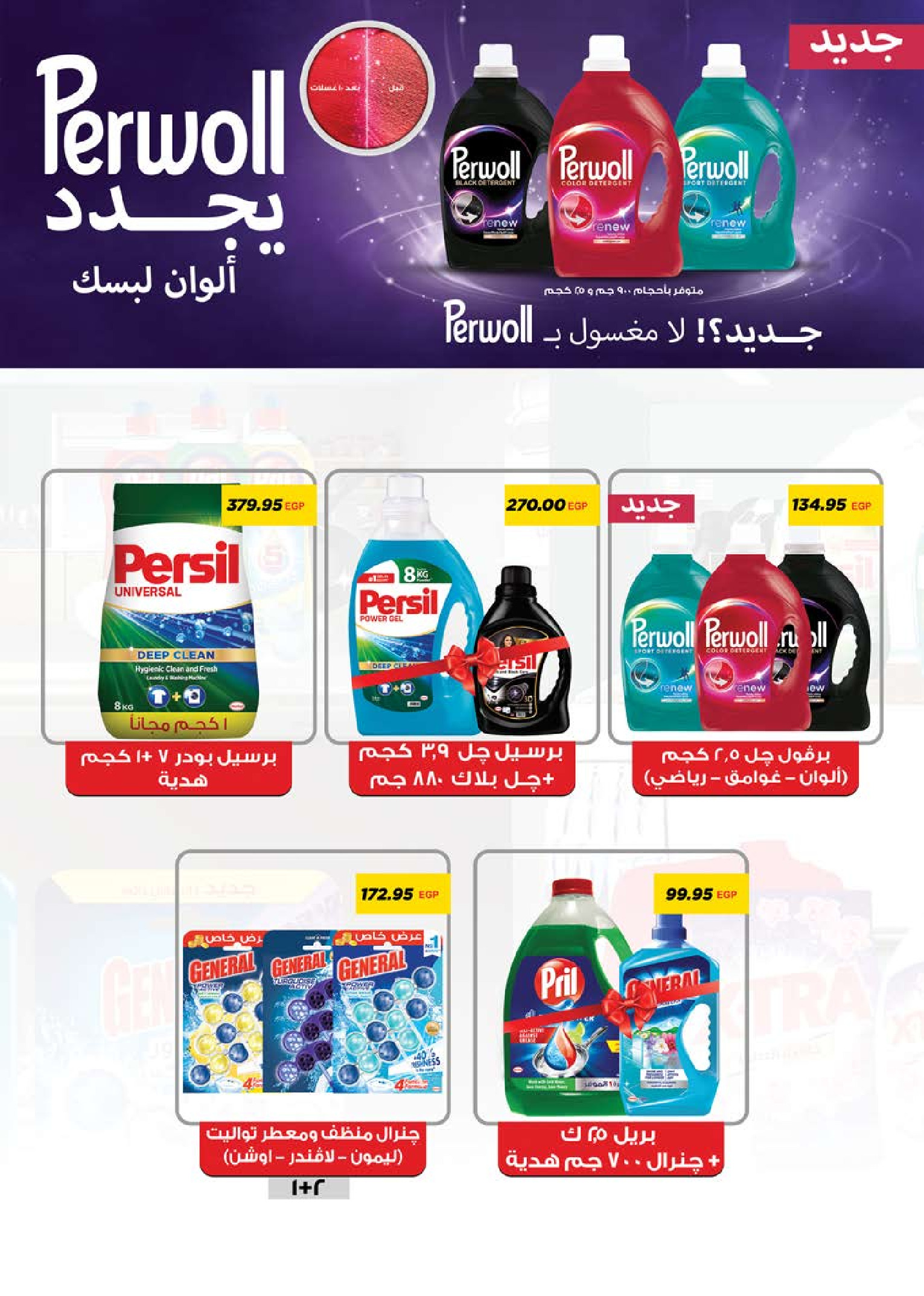 Seoudi Market Egypt Offers from 14 January to 1 February 2026 Winter Deals