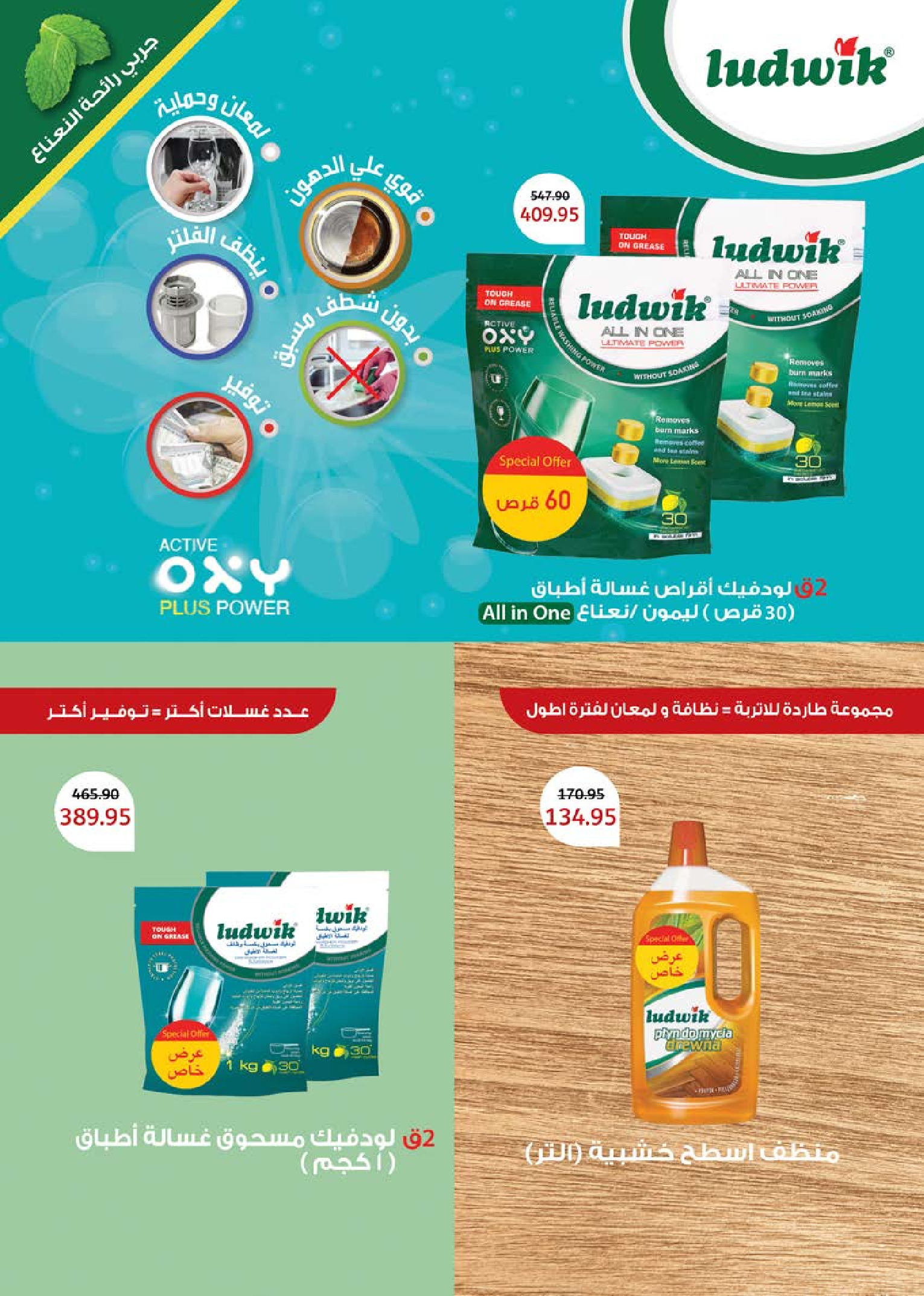 Seoudi Market Egypt Offers from 14 January to 1 February 2026 Winter Deals