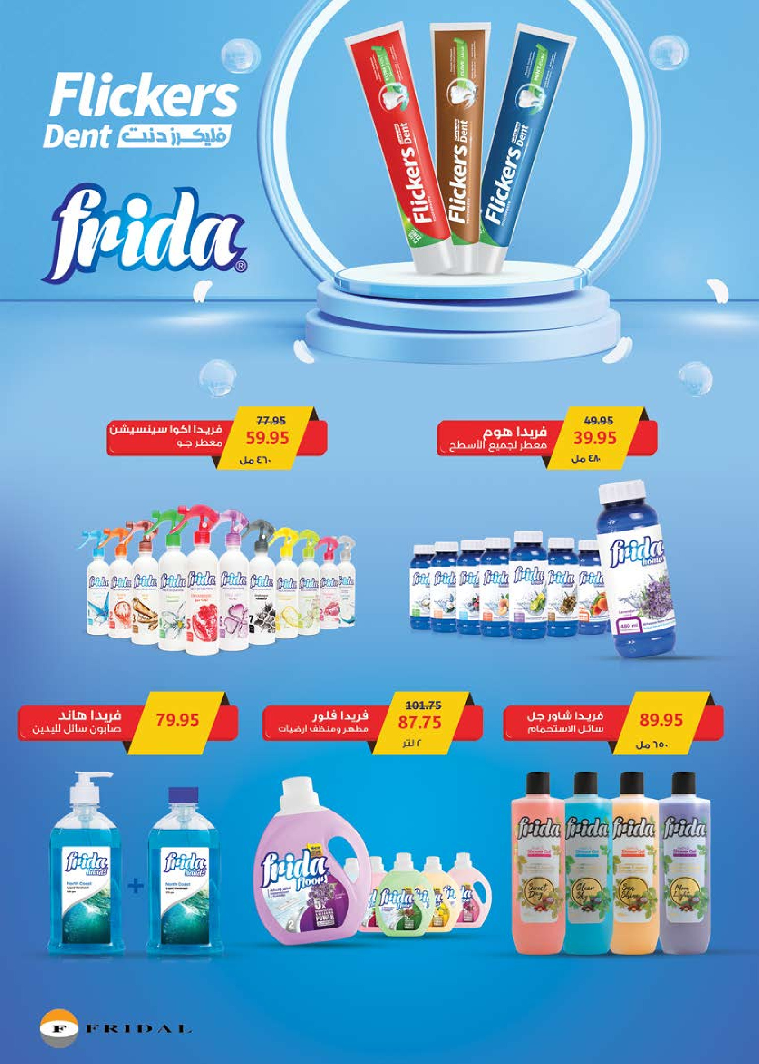 Seoudi Market Egypt Offers from 14 January to 1 February 2026 Winter Deals