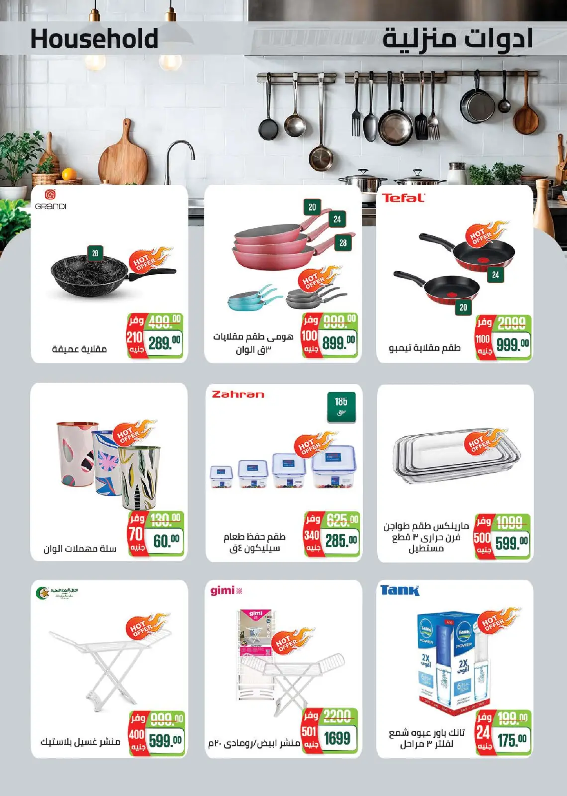 صفحة 58 ضمن عروض الشتاء في سعودى ماركت مصر