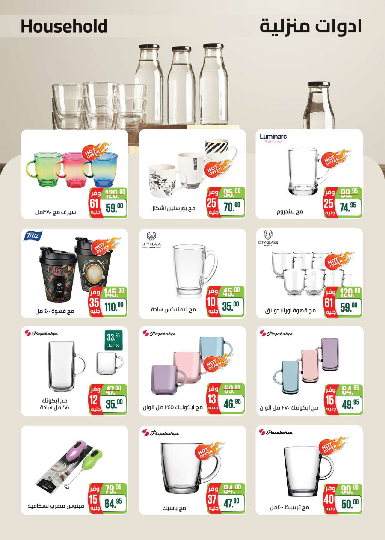 Seoudi Market Egypt Offers from 14 January to 1 February 2026 Winter Deals