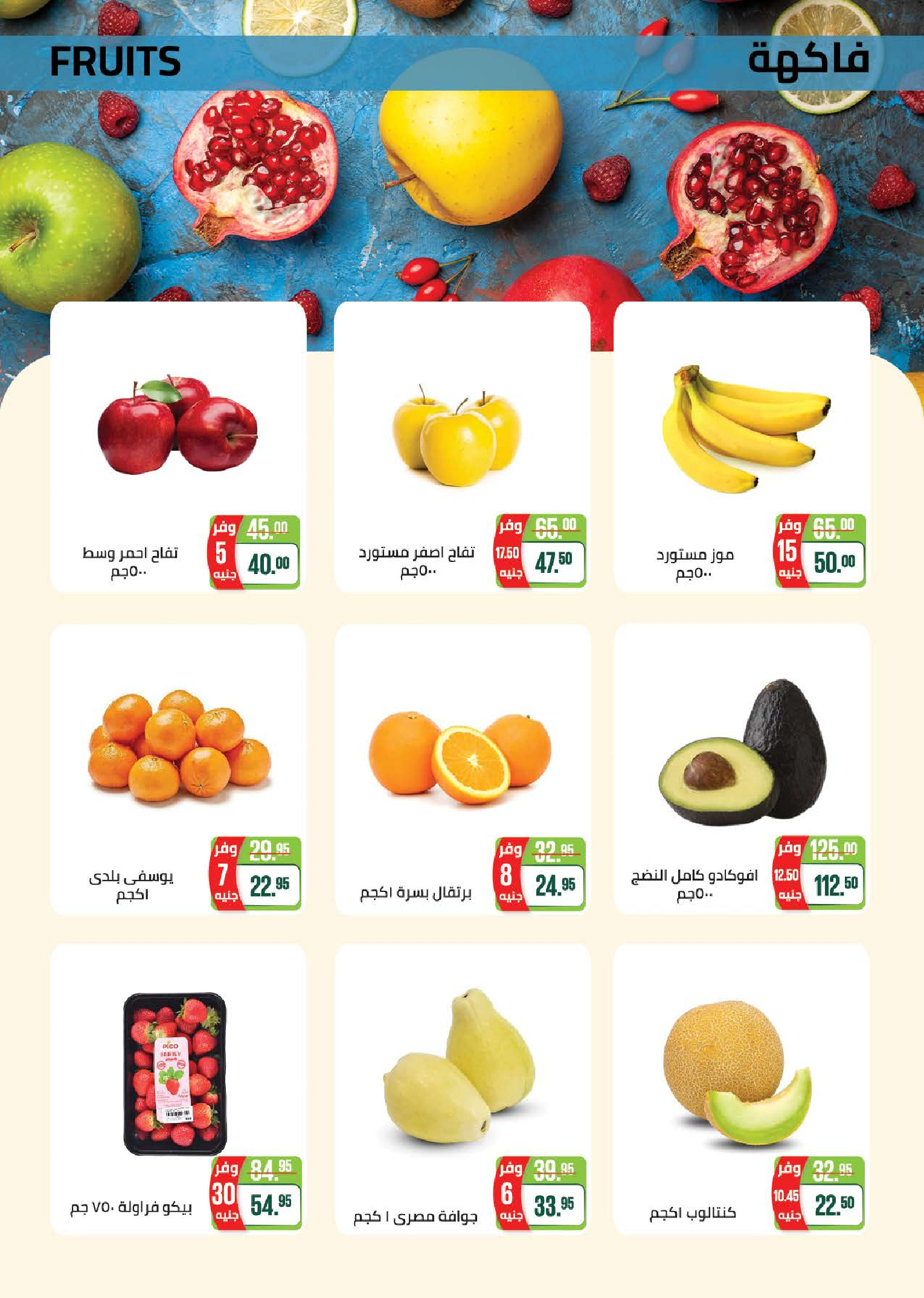 Seoudi Market Egypt Offers from 14 January to 1 February 2026 Winter Deals