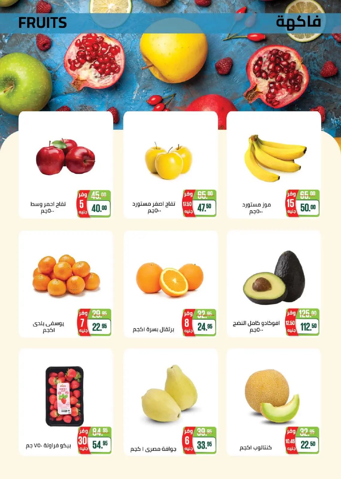 عروض سعودى ماركت مصر من 14 يناير حتى 1 فبراير 2026 عروض الشتاء - صفحة 7