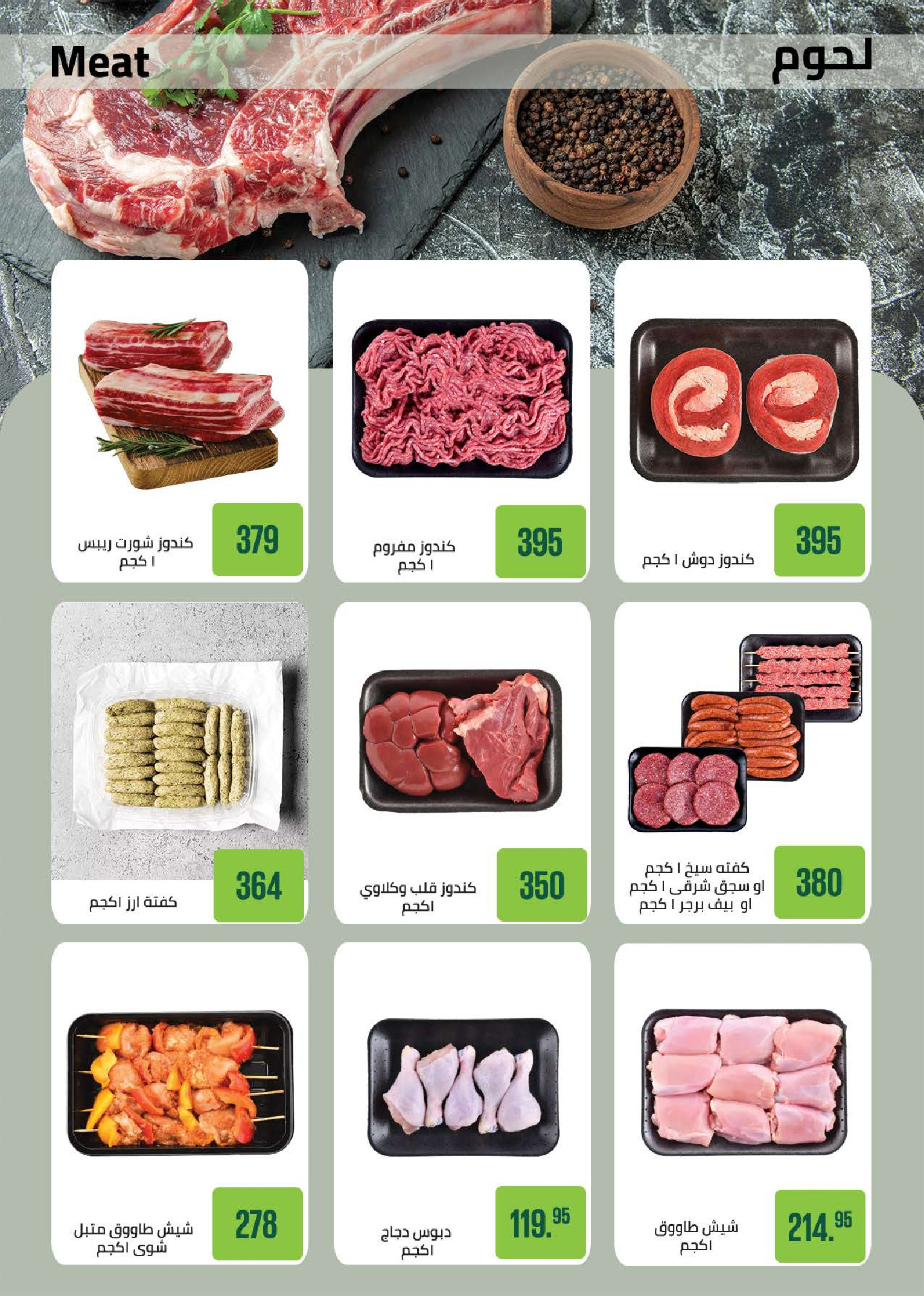 Seoudi Market Egypt Offers from 14 January to 1 February 2026 Winter Deals